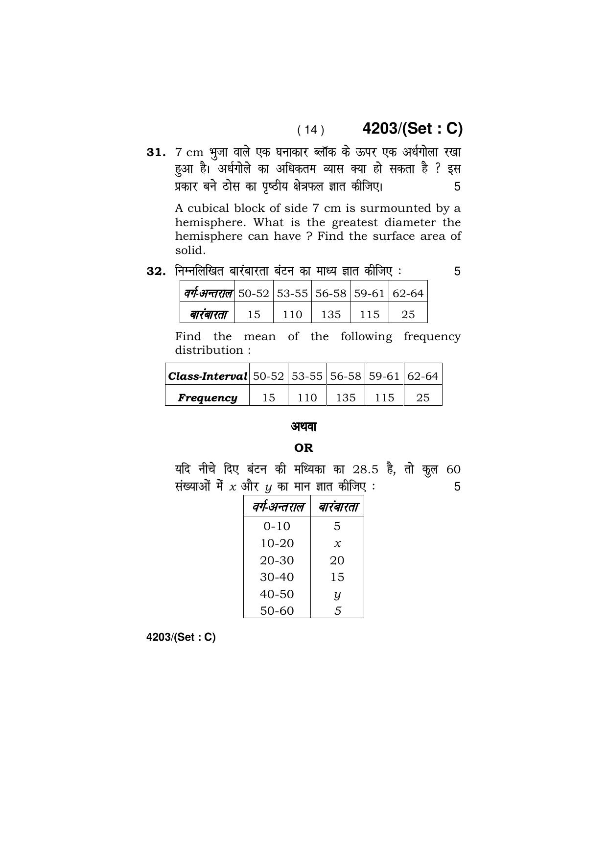 Haryana Board HBSE Class 10 Mathematics (All Set) 2019 Question Paper - Page 44