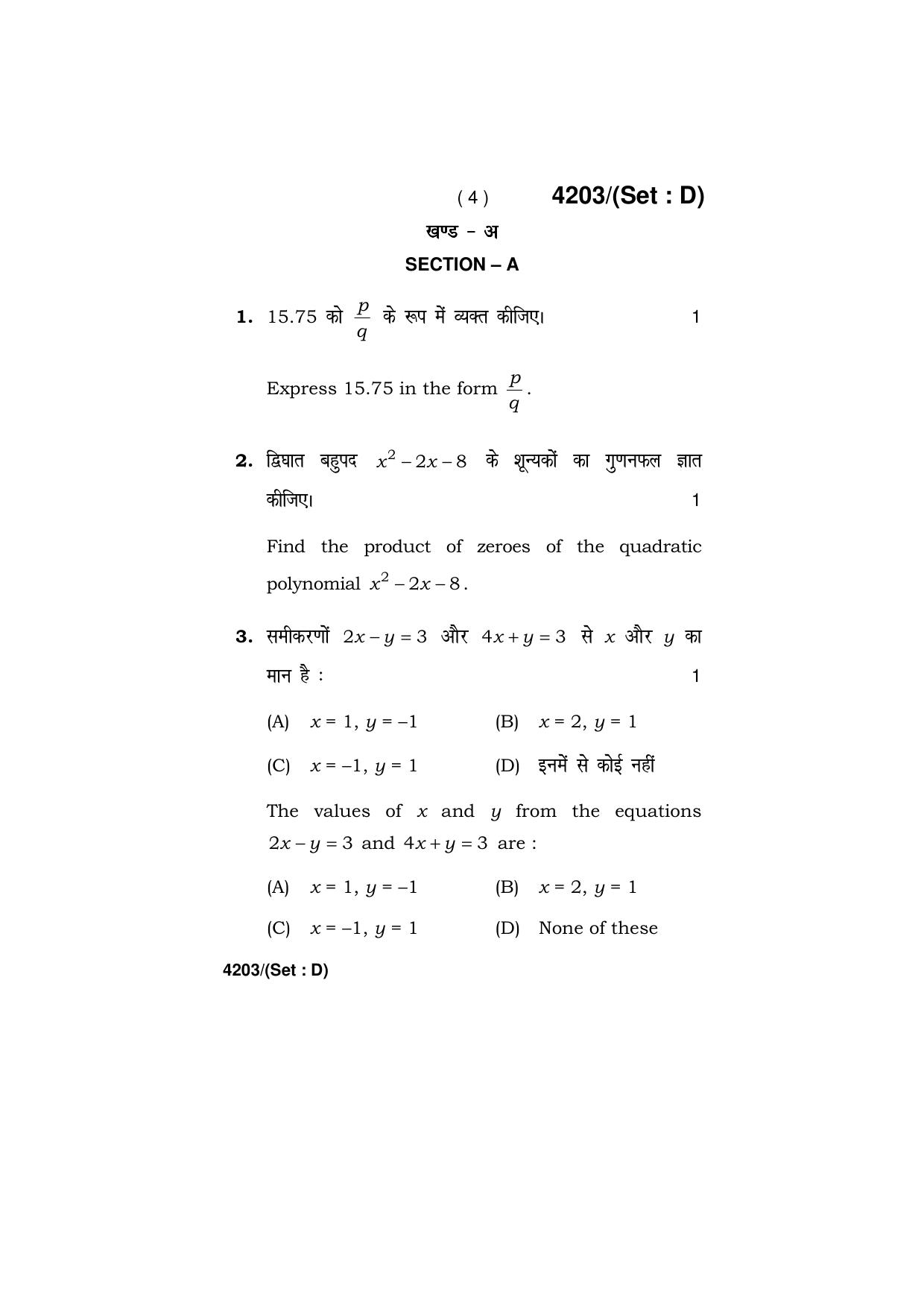 Haryana Board HBSE Class 10 Mathematics (All Set) 2019 Question Paper - Page 49