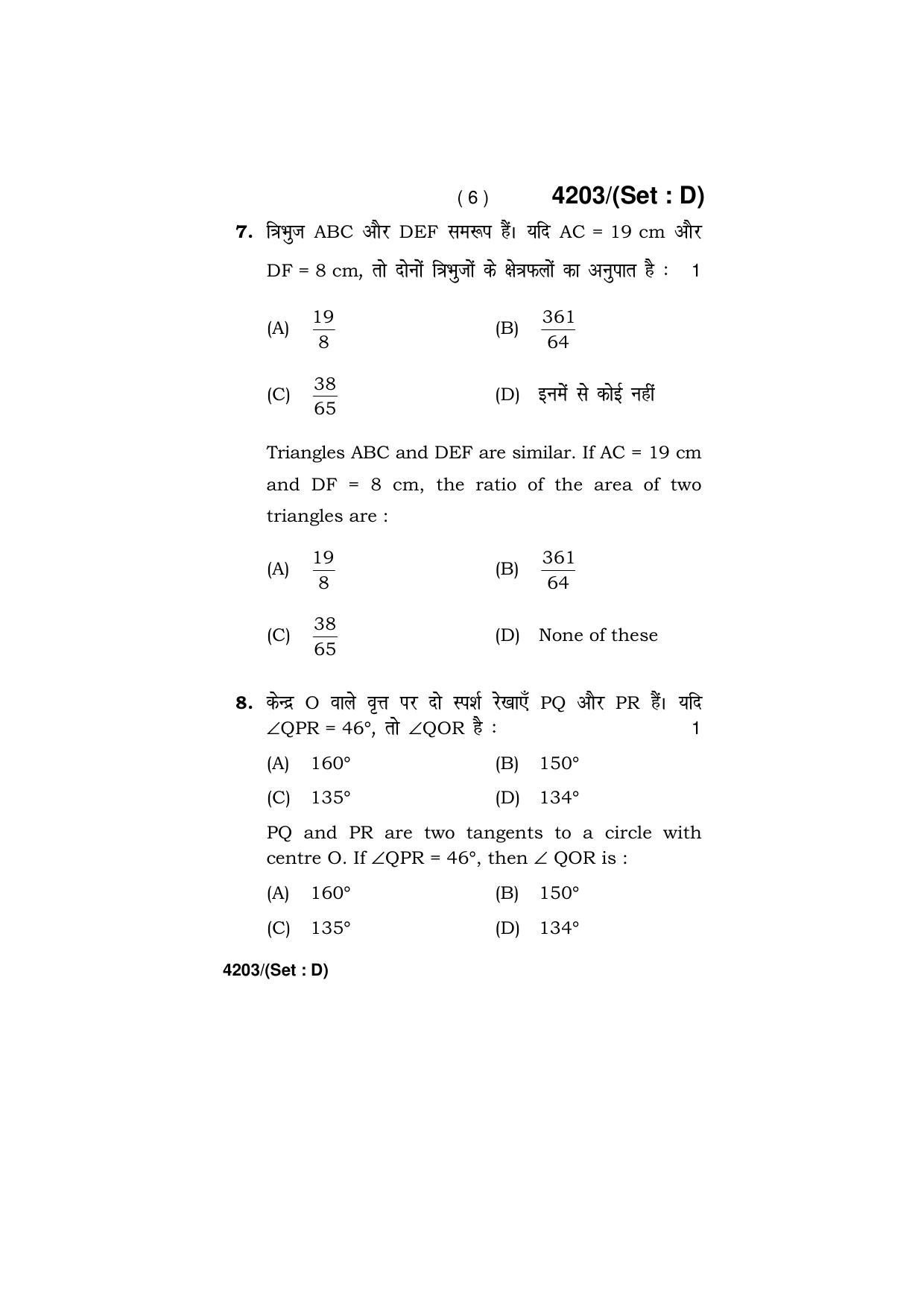 Haryana Board HBSE Class 10 Mathematics (All Set) 2019 Question Paper - Page 51