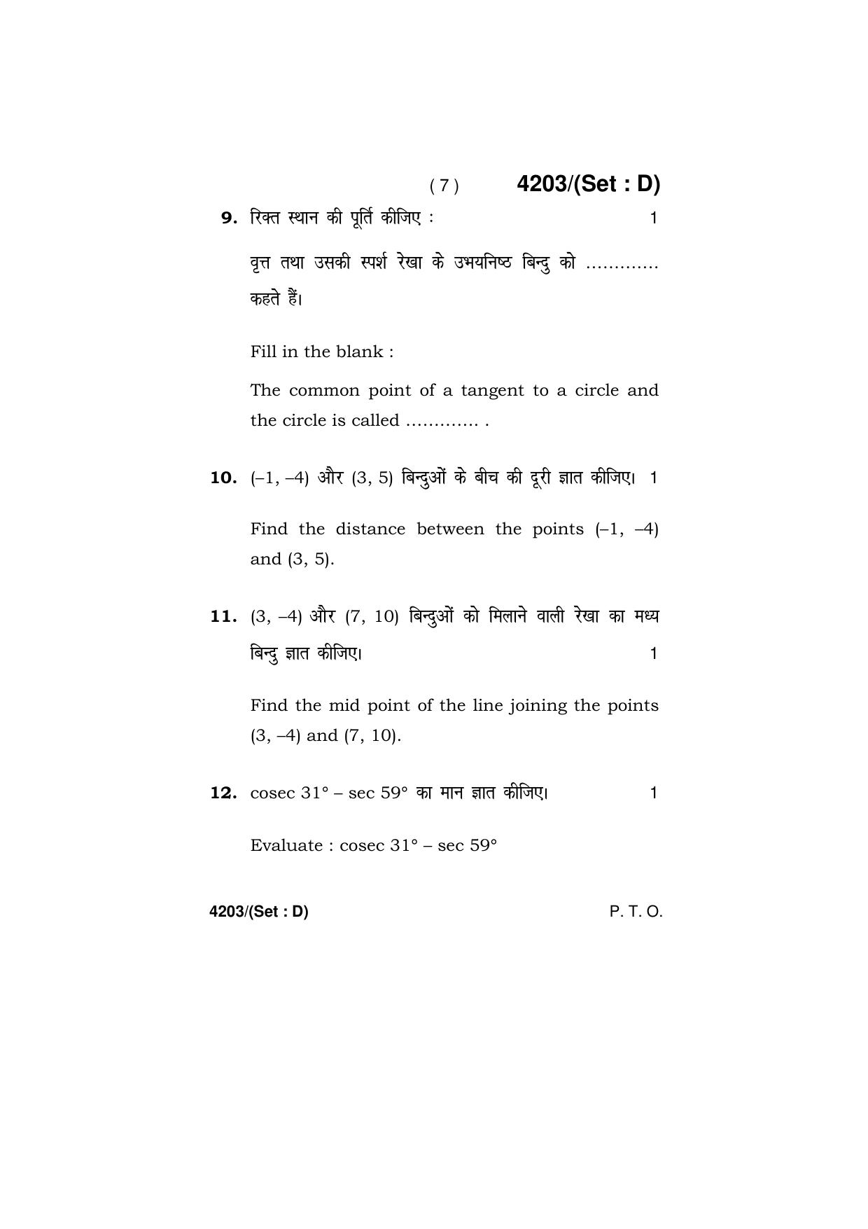 Haryana Board HBSE Class 10 Mathematics (All Set) 2019 Question Paper - Page 52