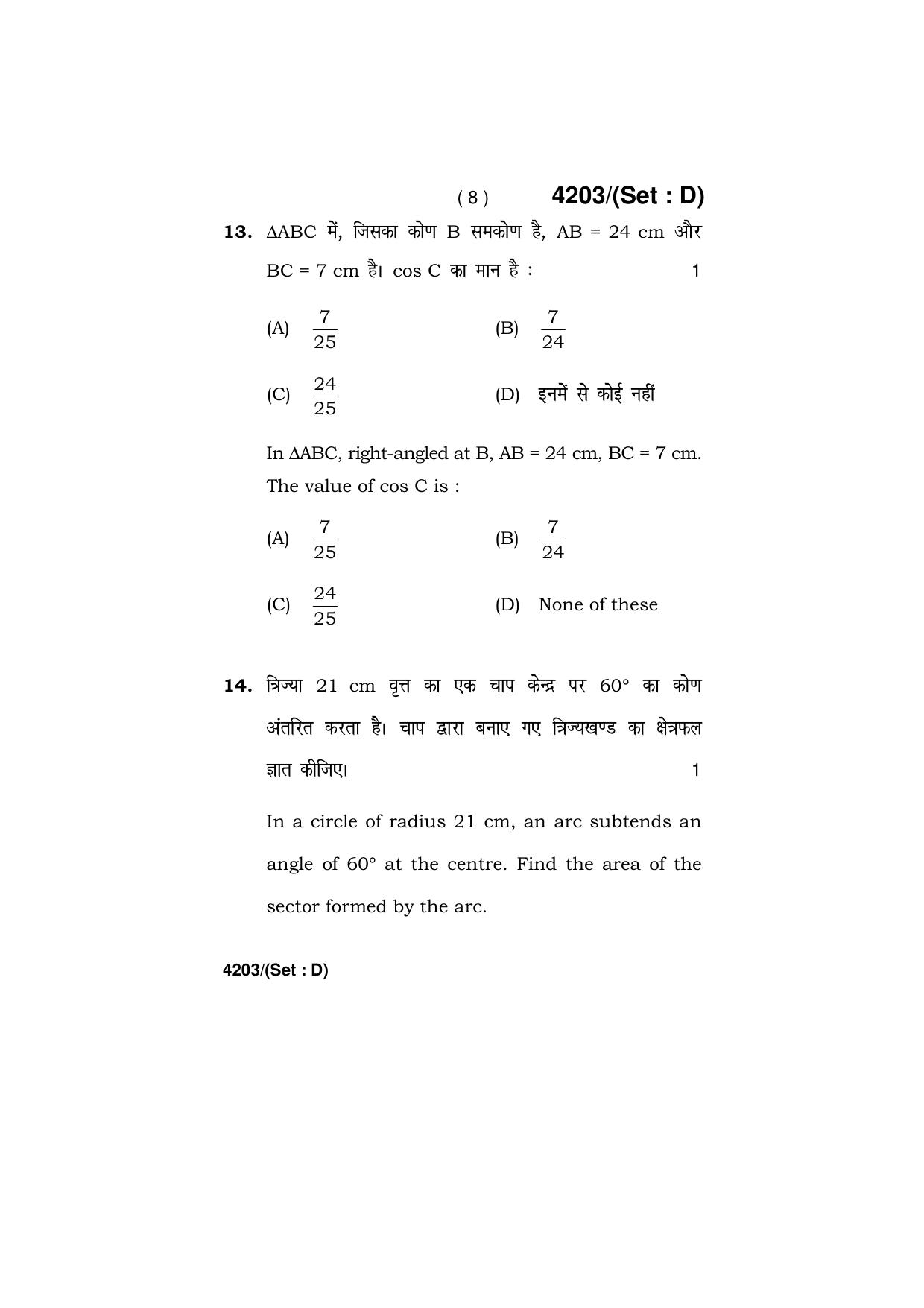 Haryana Board HBSE Class 10 Mathematics (All Set) 2019 Question Paper - Page 53