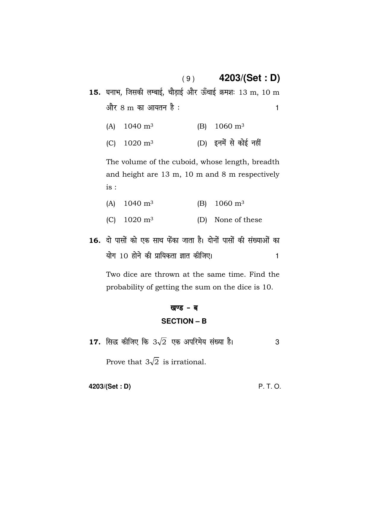 Haryana Board HBSE Class 10 Mathematics (All Set) 2019 Question Paper - Page 54