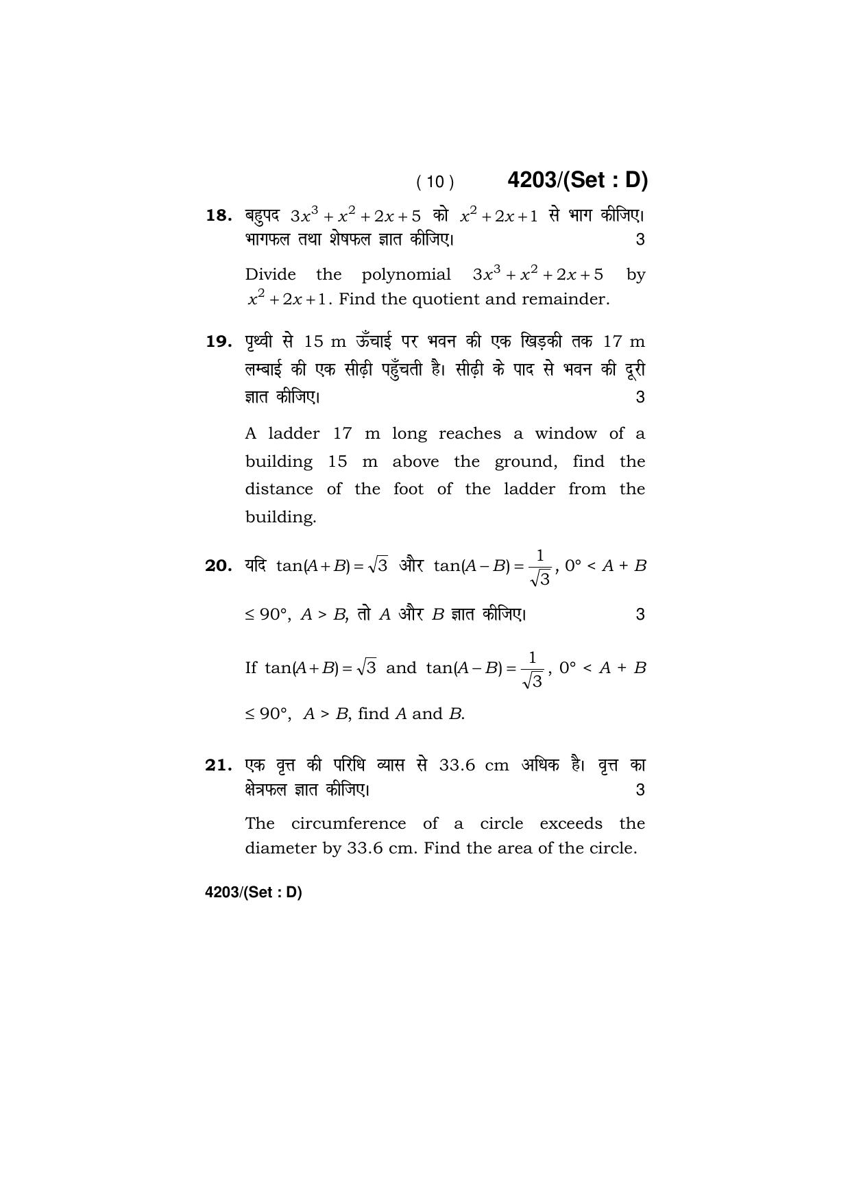 Haryana Board HBSE Class 10 Mathematics (All Set) 2019 Question Paper - Page 55