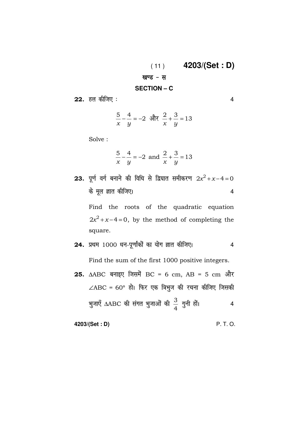 Haryana Board HBSE Class 10 Mathematics (All Set) 2019 Question Paper - Page 56