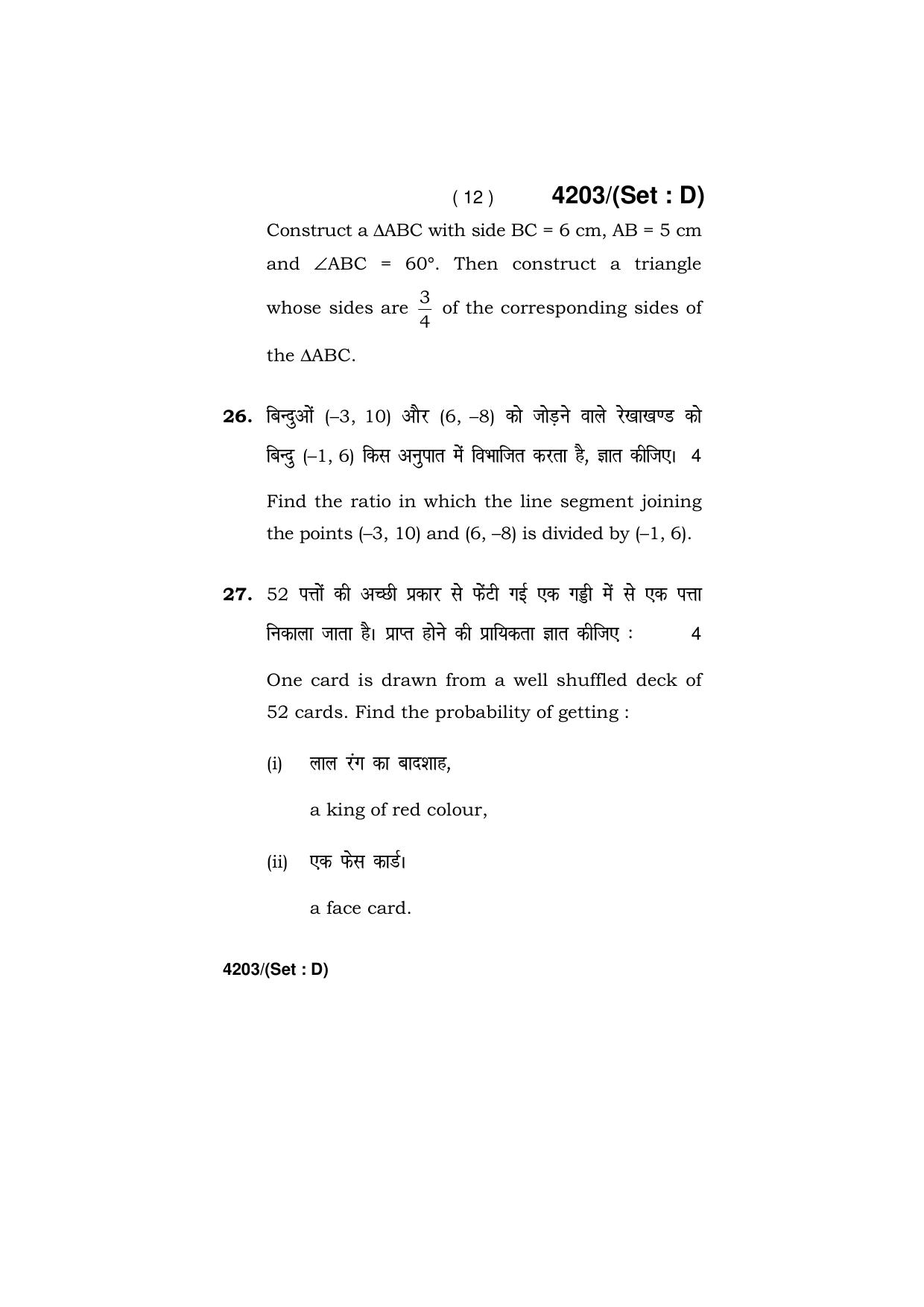 Haryana Board HBSE Class 10 Mathematics (All Set) 2019 Question Paper - Page 57