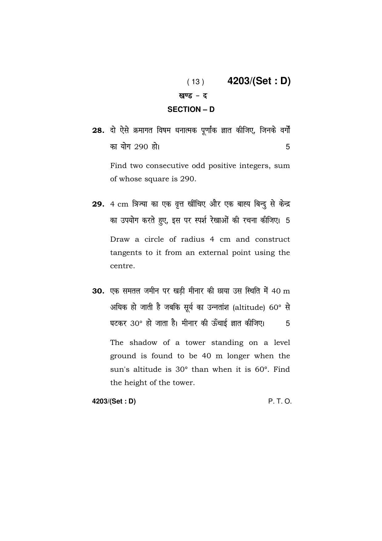 Haryana Board HBSE Class 10 Mathematics (All Set) 2019 Question Paper - Page 58