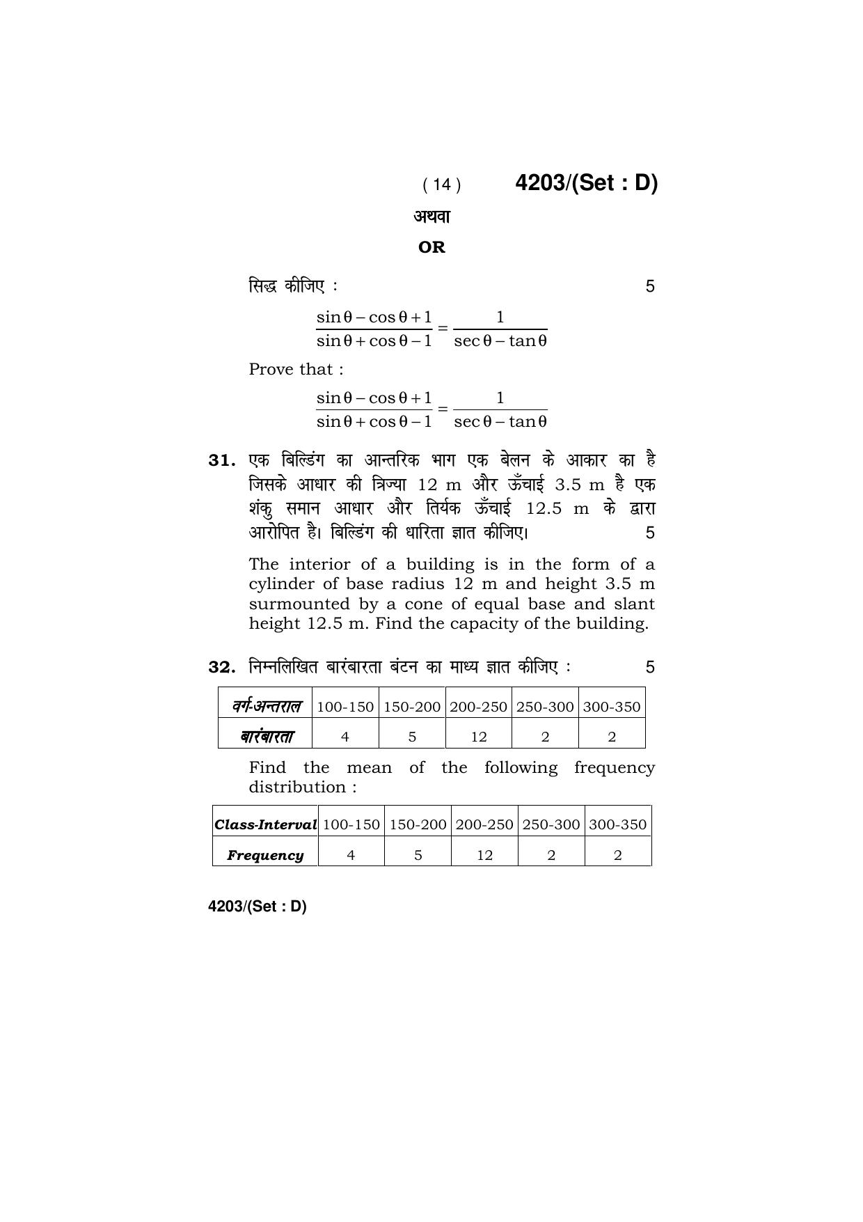 Haryana Board HBSE Class 10 Mathematics (All Set) 2019 Question Paper - Page 59