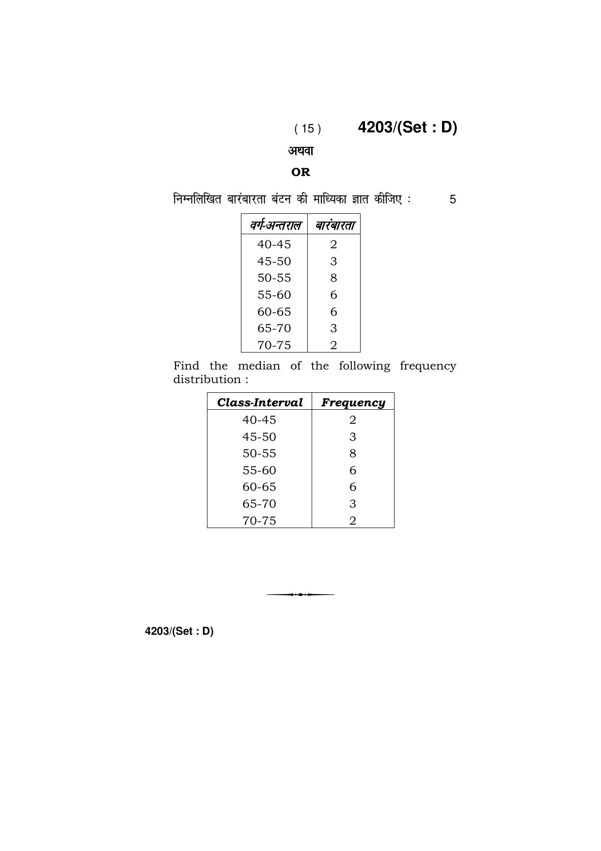 Haryana Board HBSE Class 10 Mathematics (All Set) 2019 Question Paper - Page 60