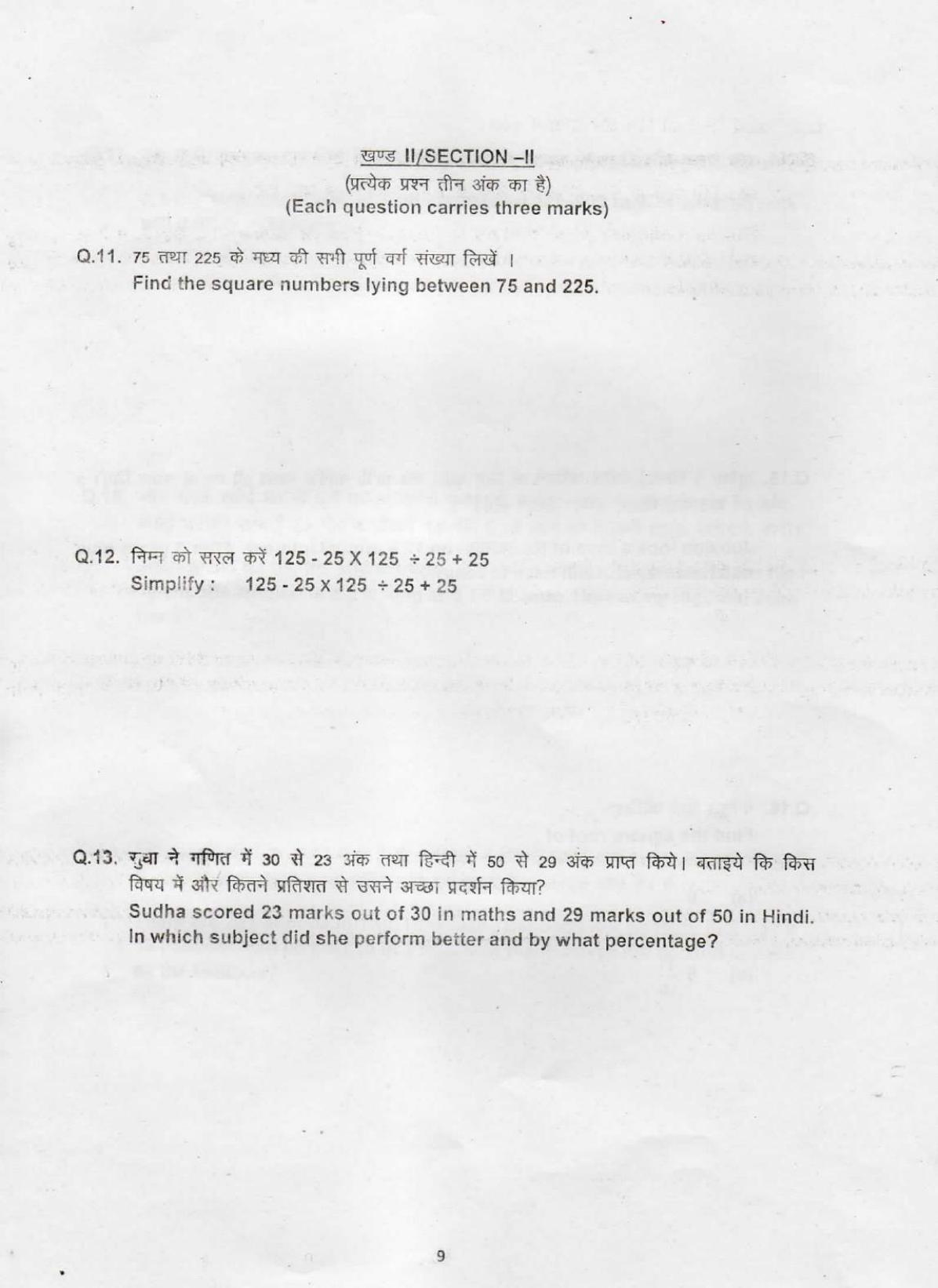 Sainik School Class 6 Question Paper 2015 - Page 5