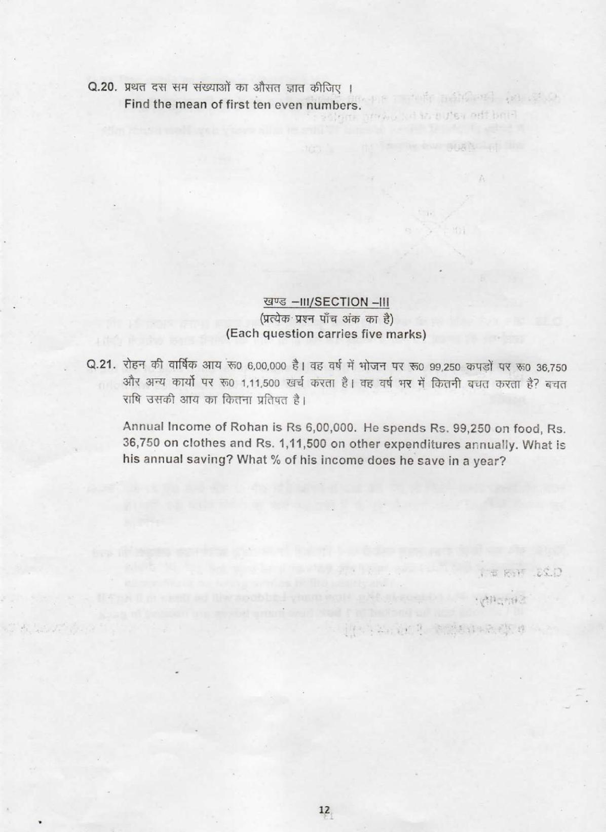 Sainik School Class 6 Question Paper 2015 - Page 8