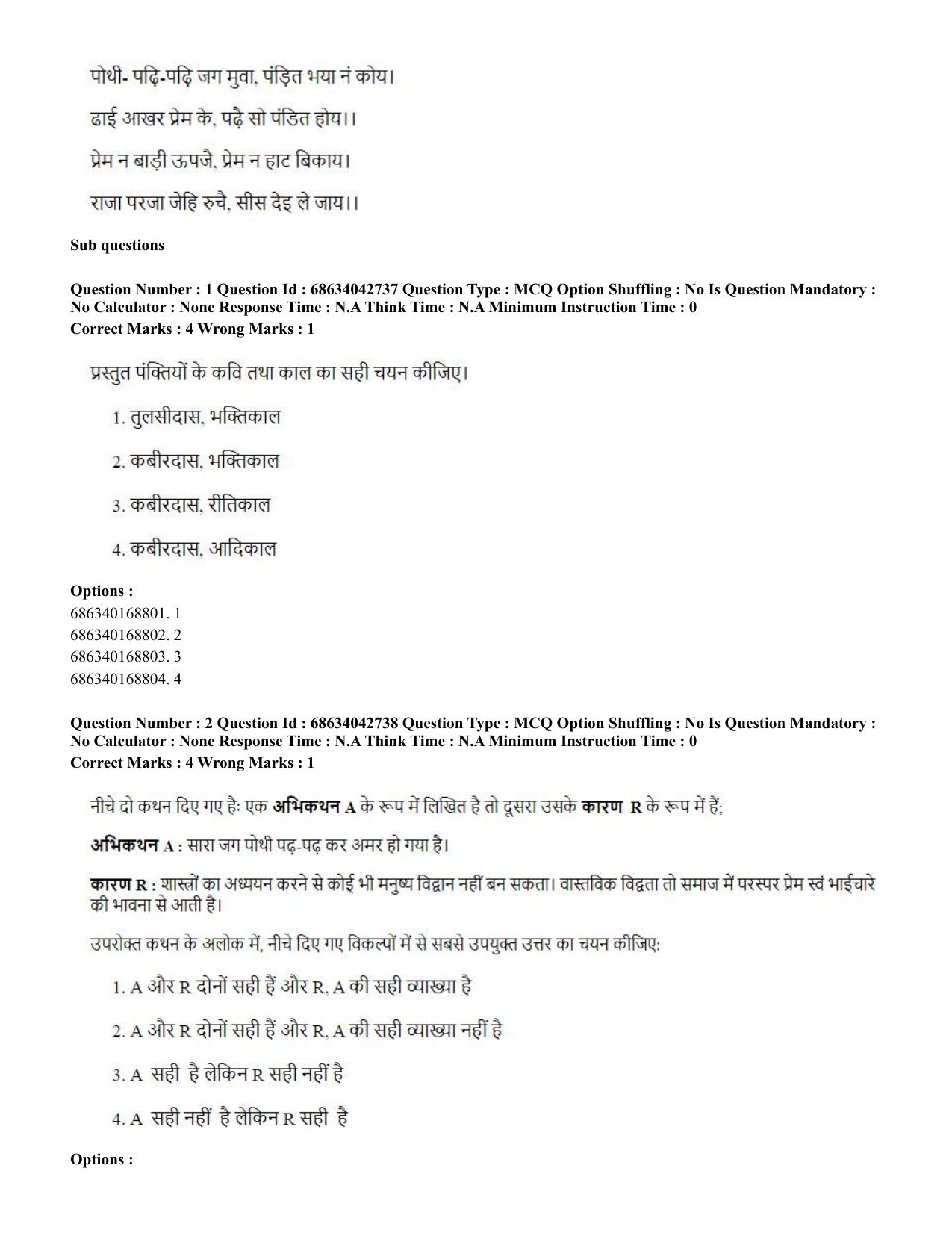 CUET PG 2023: MPT/Master in Respiratory Theory (MRT) (Hin) Shift 3 (30-06-2023) Question Paper - Page 2