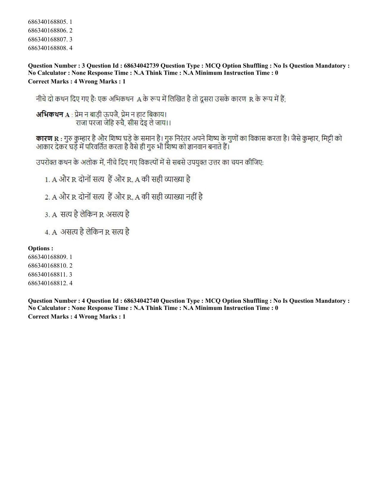 CUET PG 2023: MPT/Master in Respiratory Theory (MRT) (Hin) Shift 3 (30-06-2023) Question Paper - Page 3