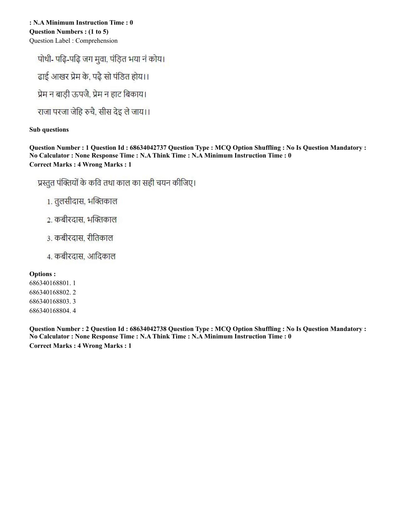 CUET PG 2023: MPT/Master in Respiratory Theory (MRT) (Hin) Shift 3 (30-06-2023) Question Paper - Page 5