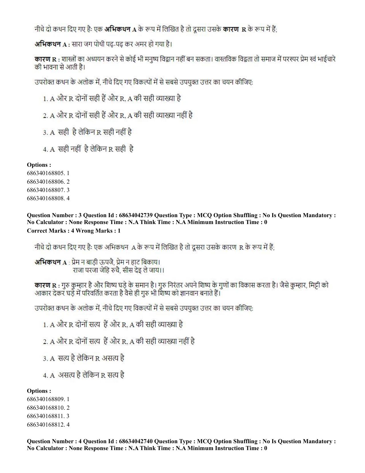 CUET PG 2023: MPT/Master in Respiratory Theory (MRT) (Hin) Shift 3 (30-06-2023) Question Paper - Page 6