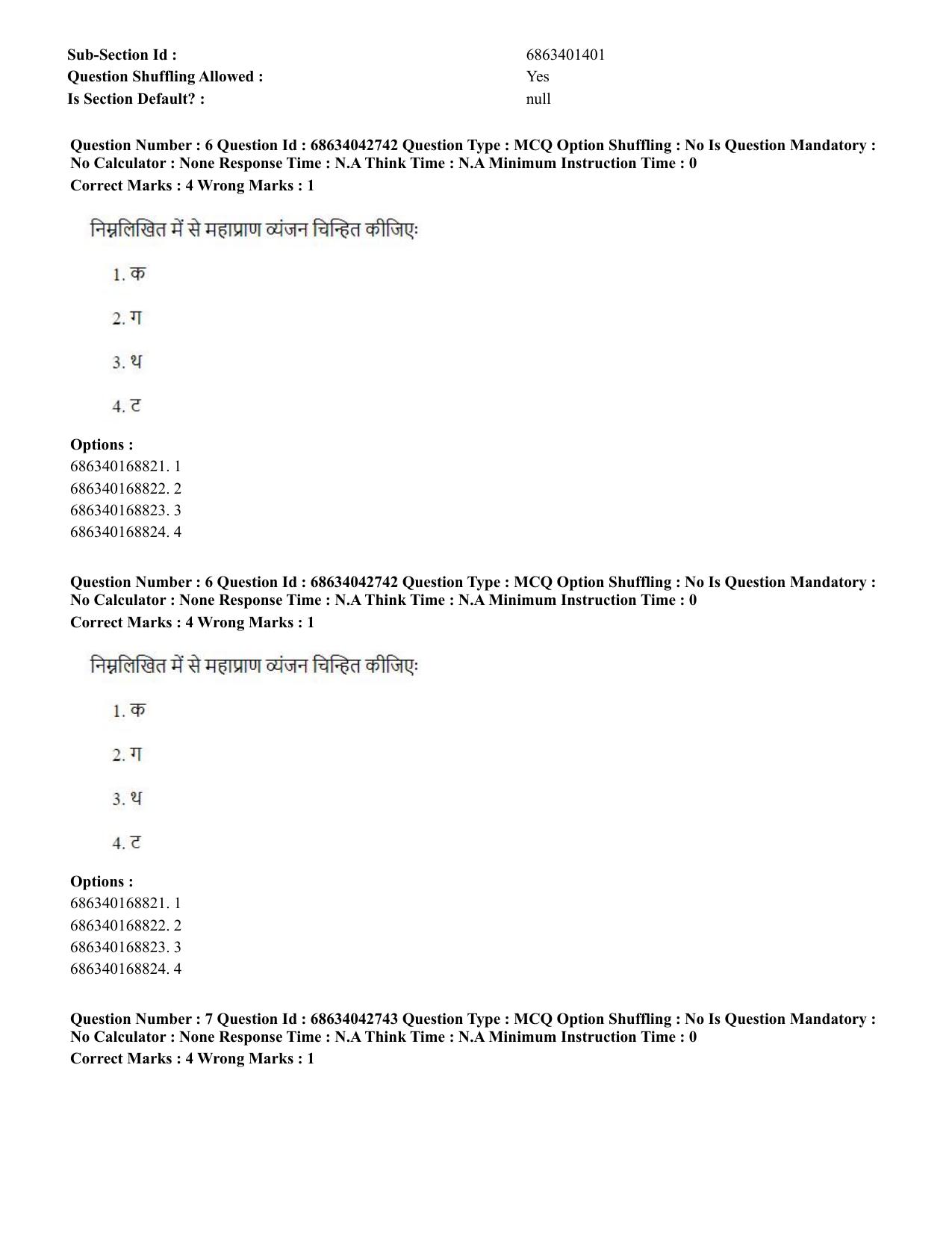 CUET PG 2023: MPT/Master in Respiratory Theory (MRT) (Hin) Shift 3 (30-06-2023) Question Paper - Page 8