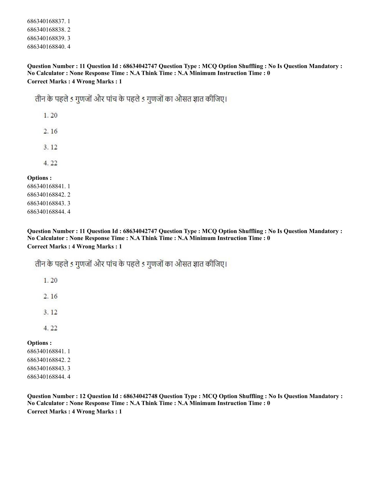 CUET PG 2023: MPT/Master in Respiratory Theory (MRT) (Hin) Shift 3 (30-06-2023) Question Paper - Page 12