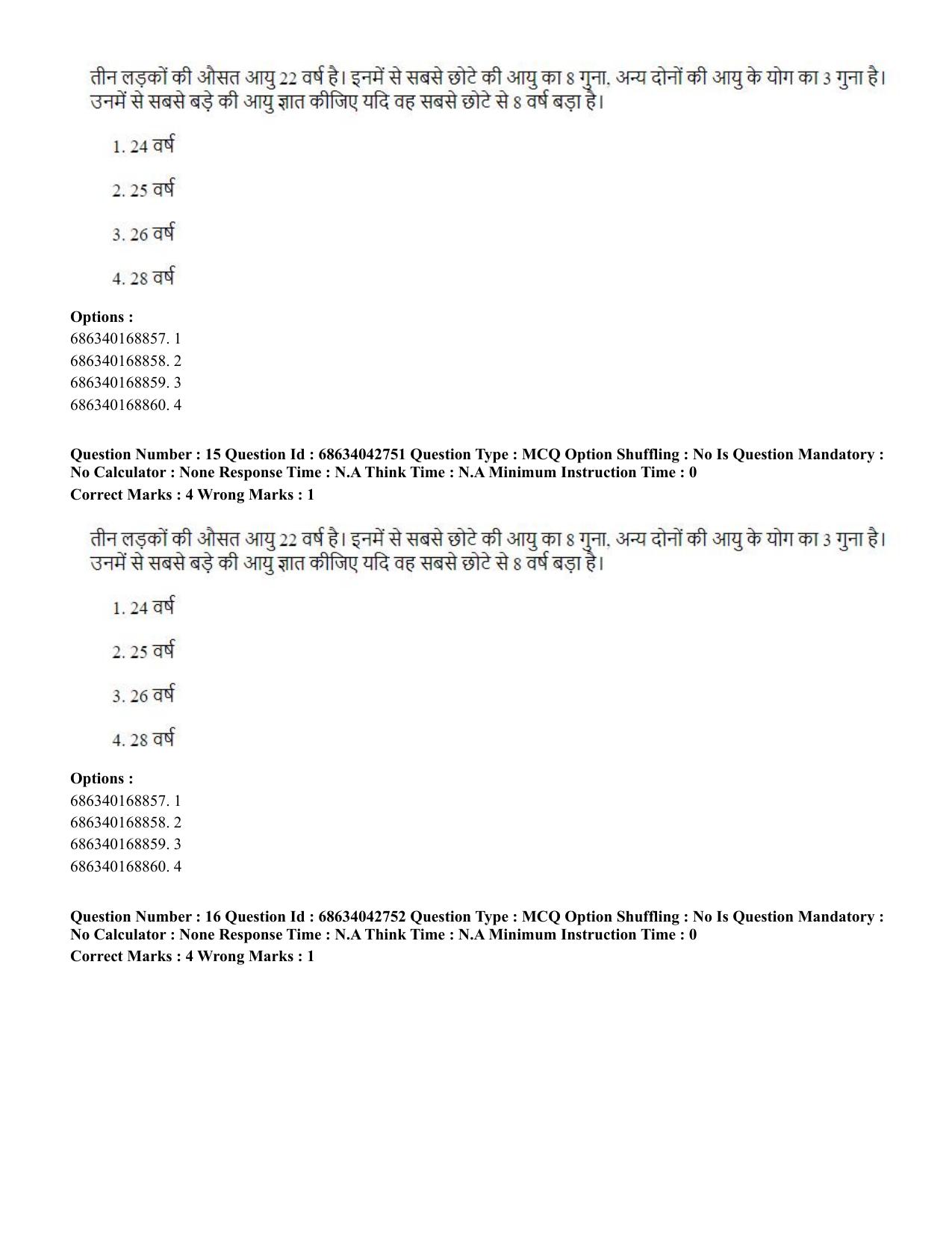 CUET PG 2023: MPT/Master in Respiratory Theory (MRT) (Hin) Shift 3 (30-06-2023) Question Paper - Page 16