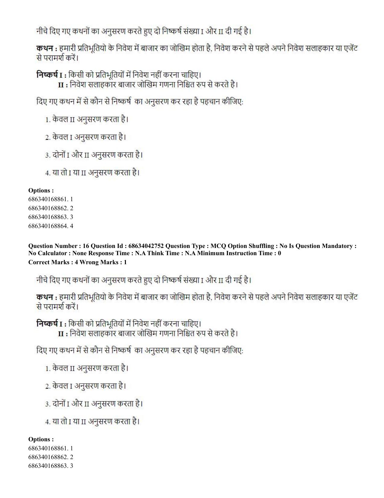 CUET PG 2023: MPT/Master in Respiratory Theory (MRT) (Hin) Shift 3 (30-06-2023) Question Paper - Page 17