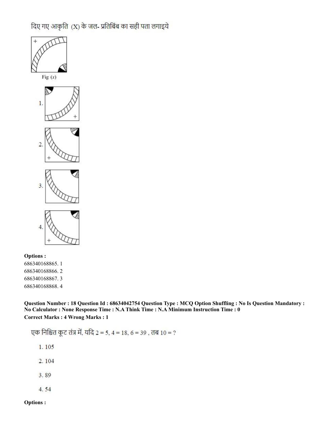 CUET PG 2023: MPT/Master in Respiratory Theory (MRT) (Hin) Shift 3 (30-06-2023) Question Paper - Page 19