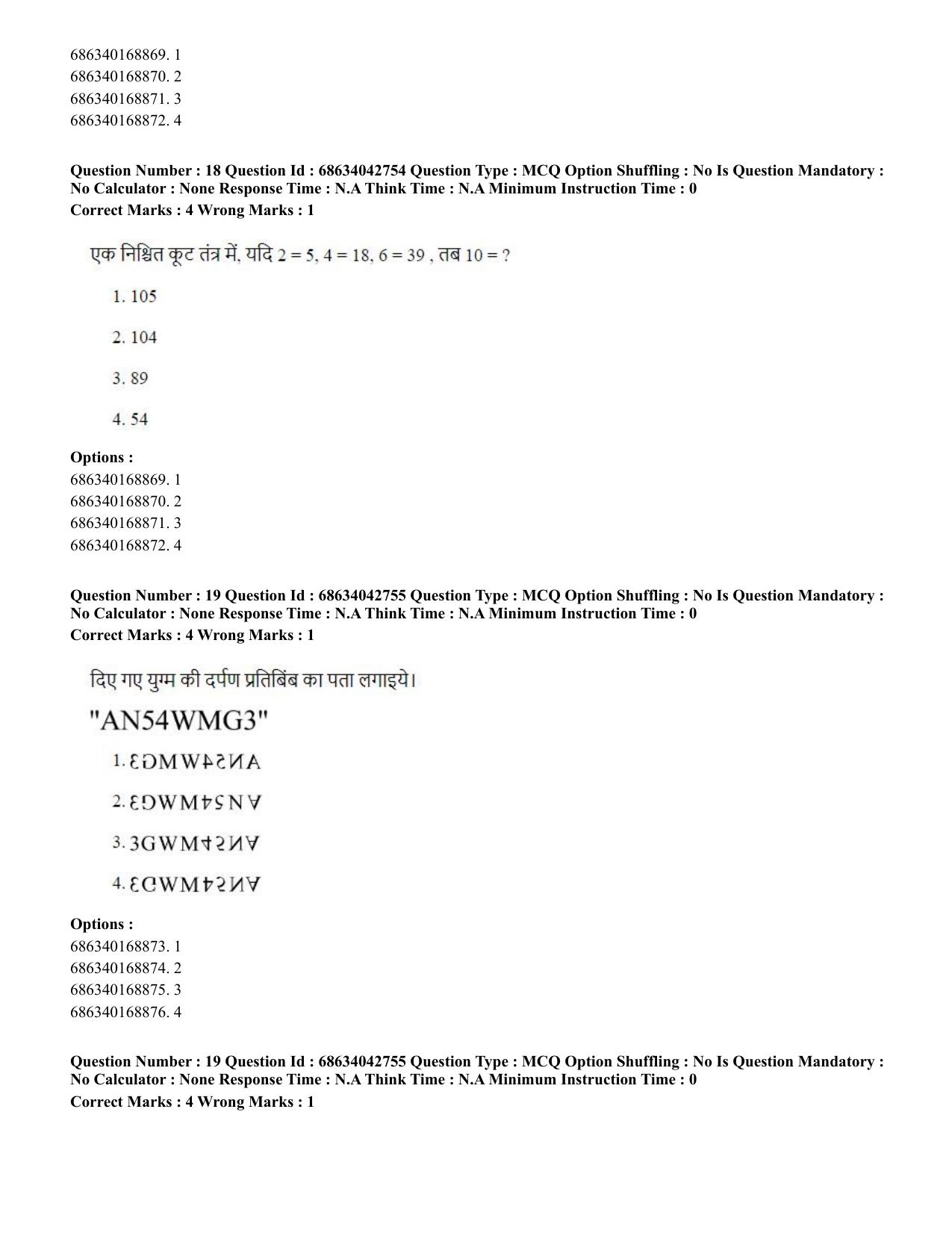 CUET PG 2023: MPT/Master in Respiratory Theory (MRT) (Hin) Shift 3 (30-06-2023) Question Paper - Page 20