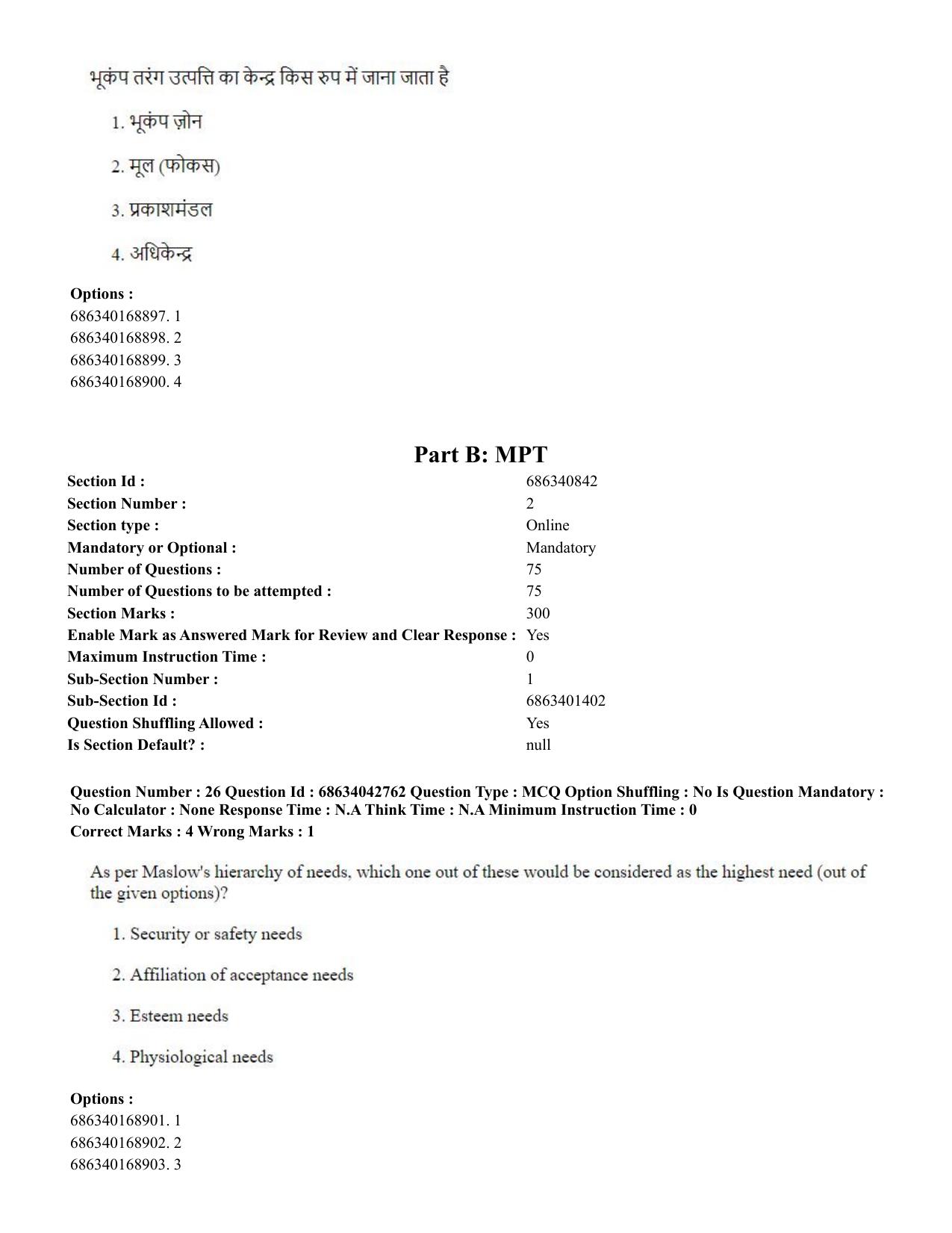 CUET PG 2023: MPT/Master in Respiratory Theory (MRT) (Hin) Shift 3 (30-06-2023) Question Paper - Page 27