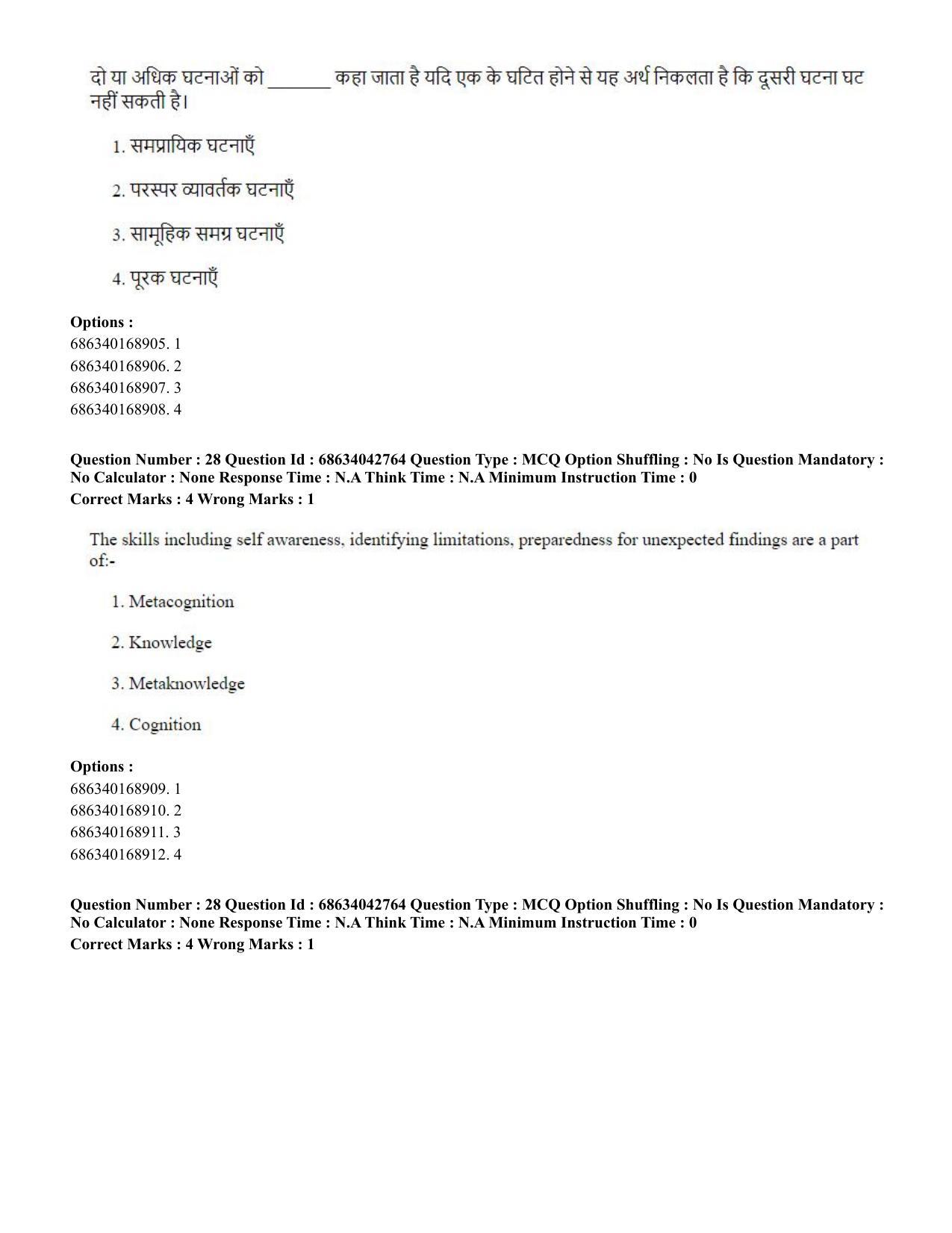 CUET PG 2023: MPT/Master in Respiratory Theory (MRT) (Hin) Shift 3 (30-06-2023) Question Paper - Page 29