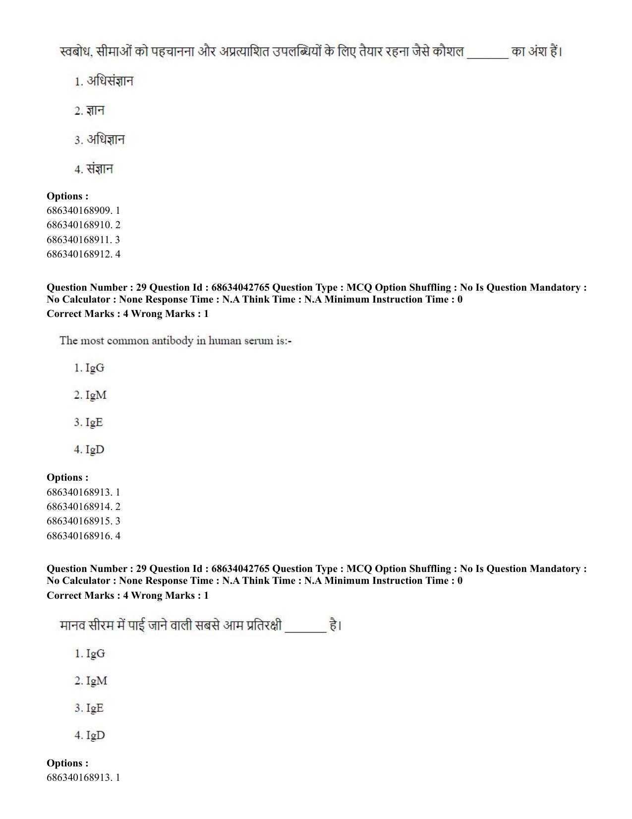 CUET PG 2023: MPT/Master in Respiratory Theory (MRT) (Hin) Shift 3 (30-06-2023) Question Paper - Page 30