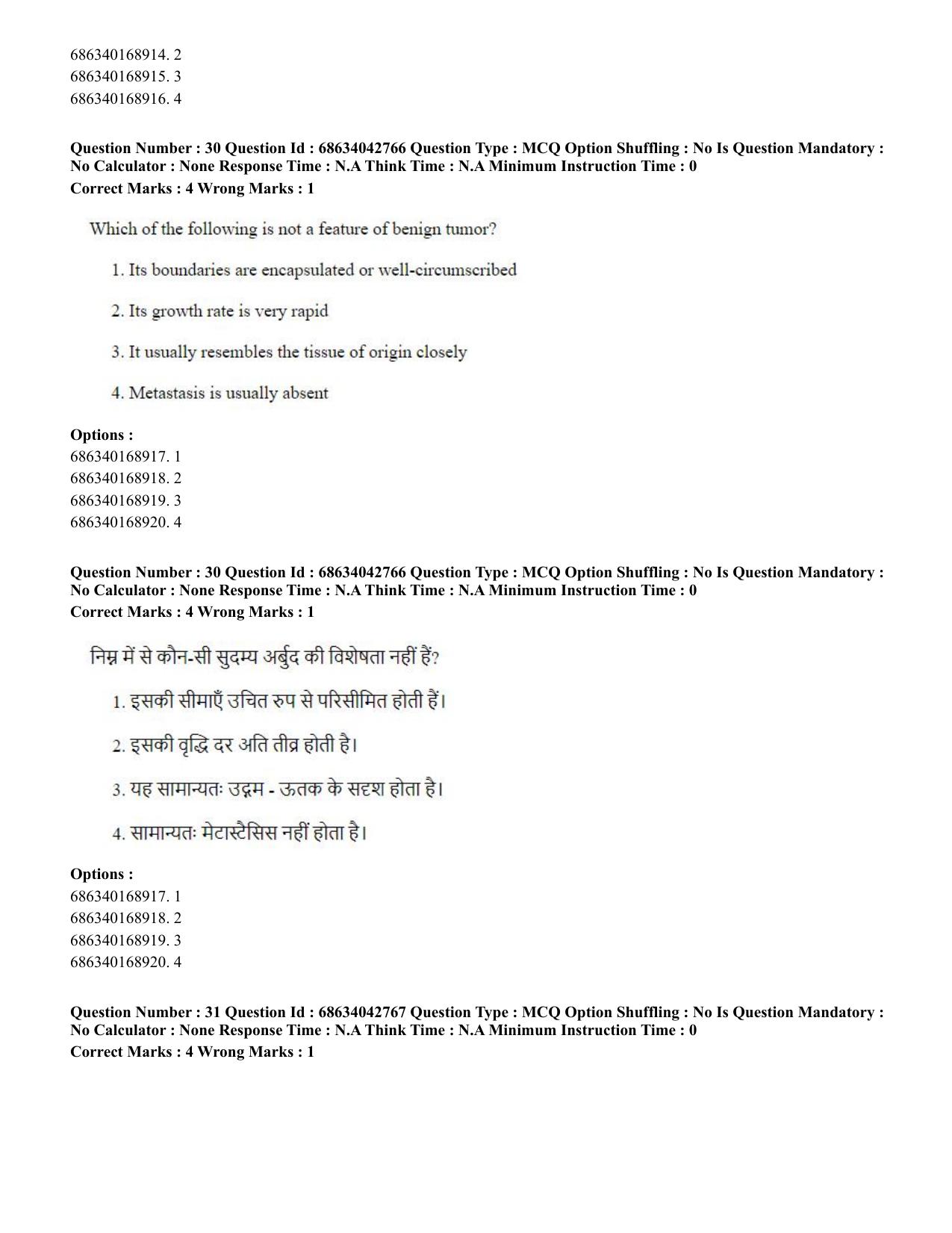 CUET PG 2023: MPT/Master in Respiratory Theory (MRT) (Hin) Shift 3 (30-06-2023) Question Paper - Page 31