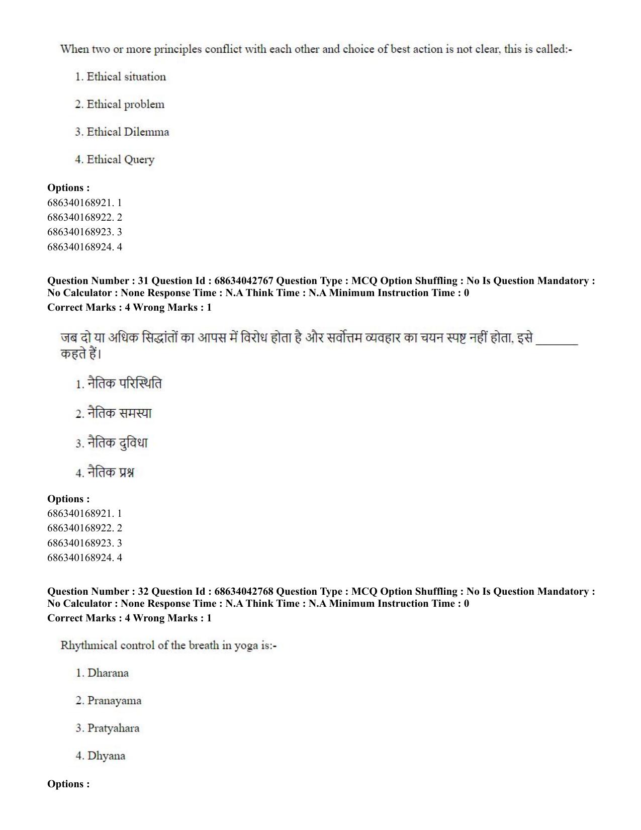 CUET PG 2023: MPT/Master in Respiratory Theory (MRT) (Hin) Shift 3 (30-06-2023) Question Paper - Page 32