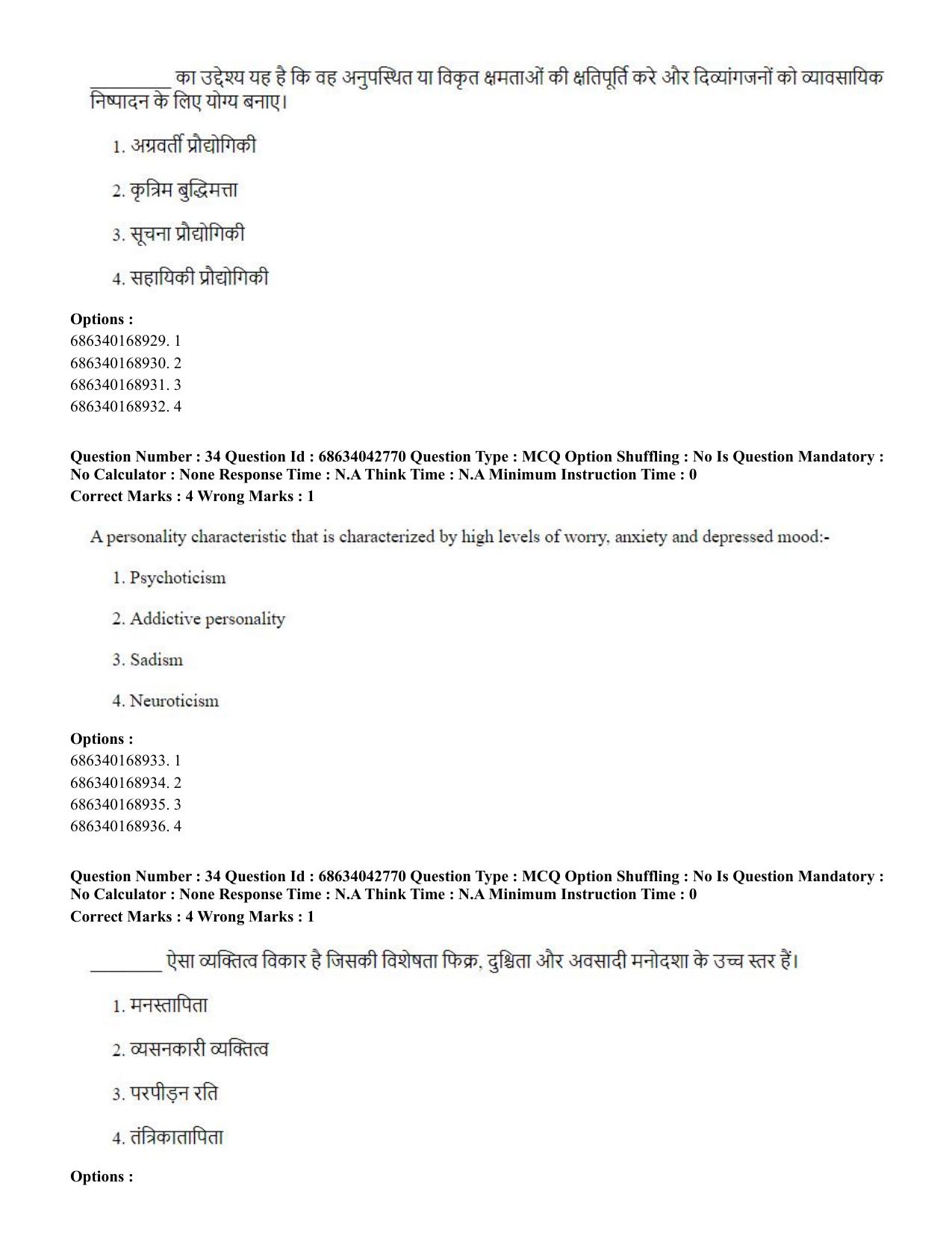 CUET PG 2023: MPT/Master in Respiratory Theory (MRT) (Hin) Shift 3 (30-06-2023) Question Paper - Page 34