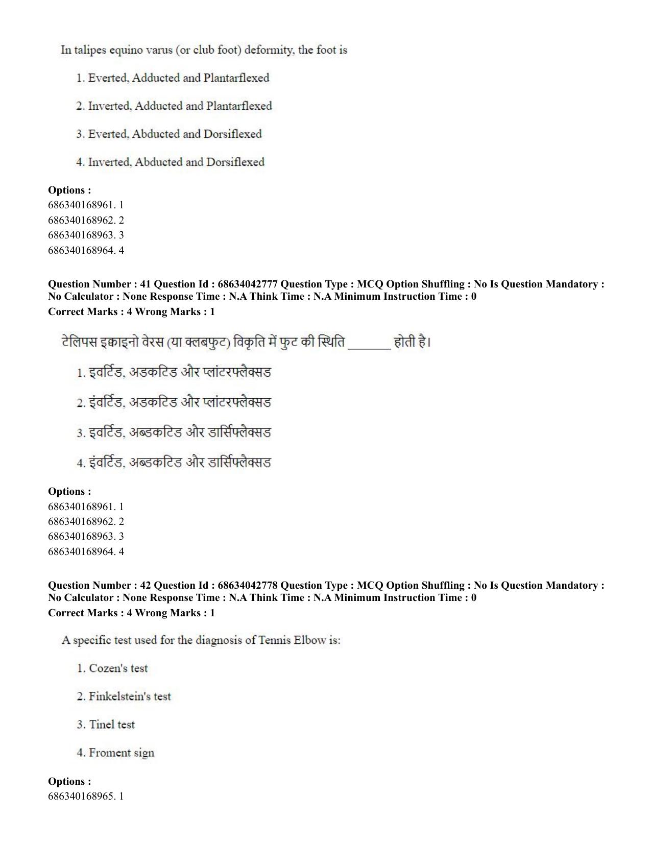 CUET PG 2023: MPT/Master in Respiratory Theory (MRT) (Hin) Shift 3 (30-06-2023) Question Paper - Page 40