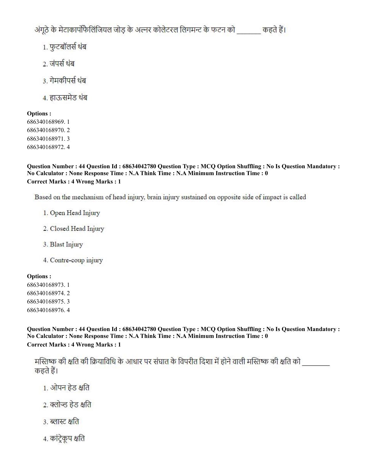 CUET PG 2023: MPT/Master in Respiratory Theory (MRT) (Hin) Shift 3 (30-06-2023) Question Paper - Page 42