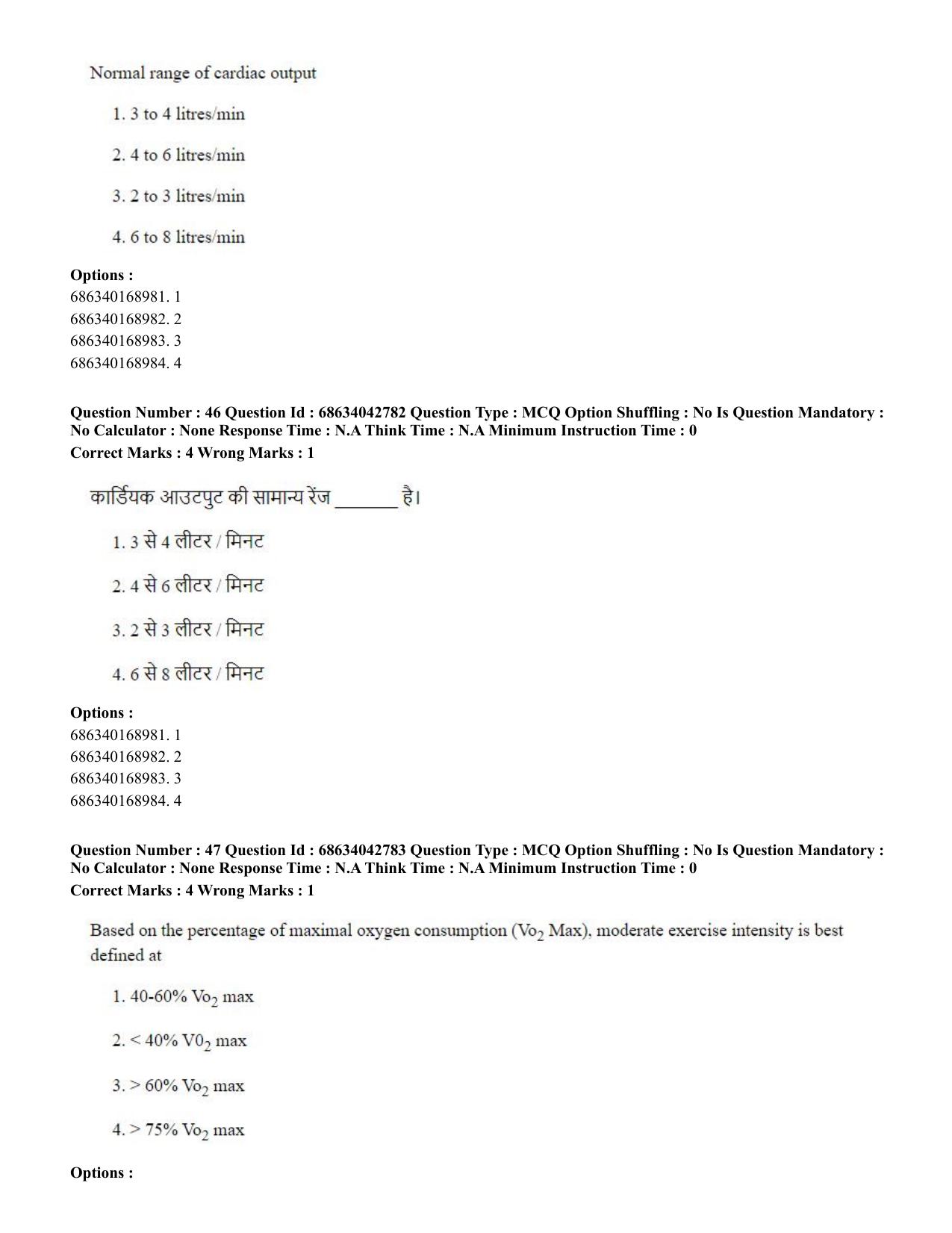 CUET PG 2023: MPT/Master in Respiratory Theory (MRT) (Hin) Shift 3 (30-06-2023) Question Paper - Page 44