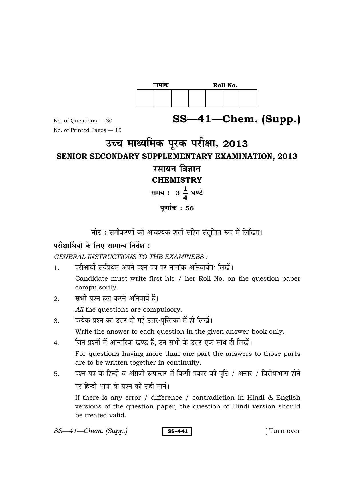 Class 12 2013 Chemistry Supplementary RBSE Question Paper - Page 1