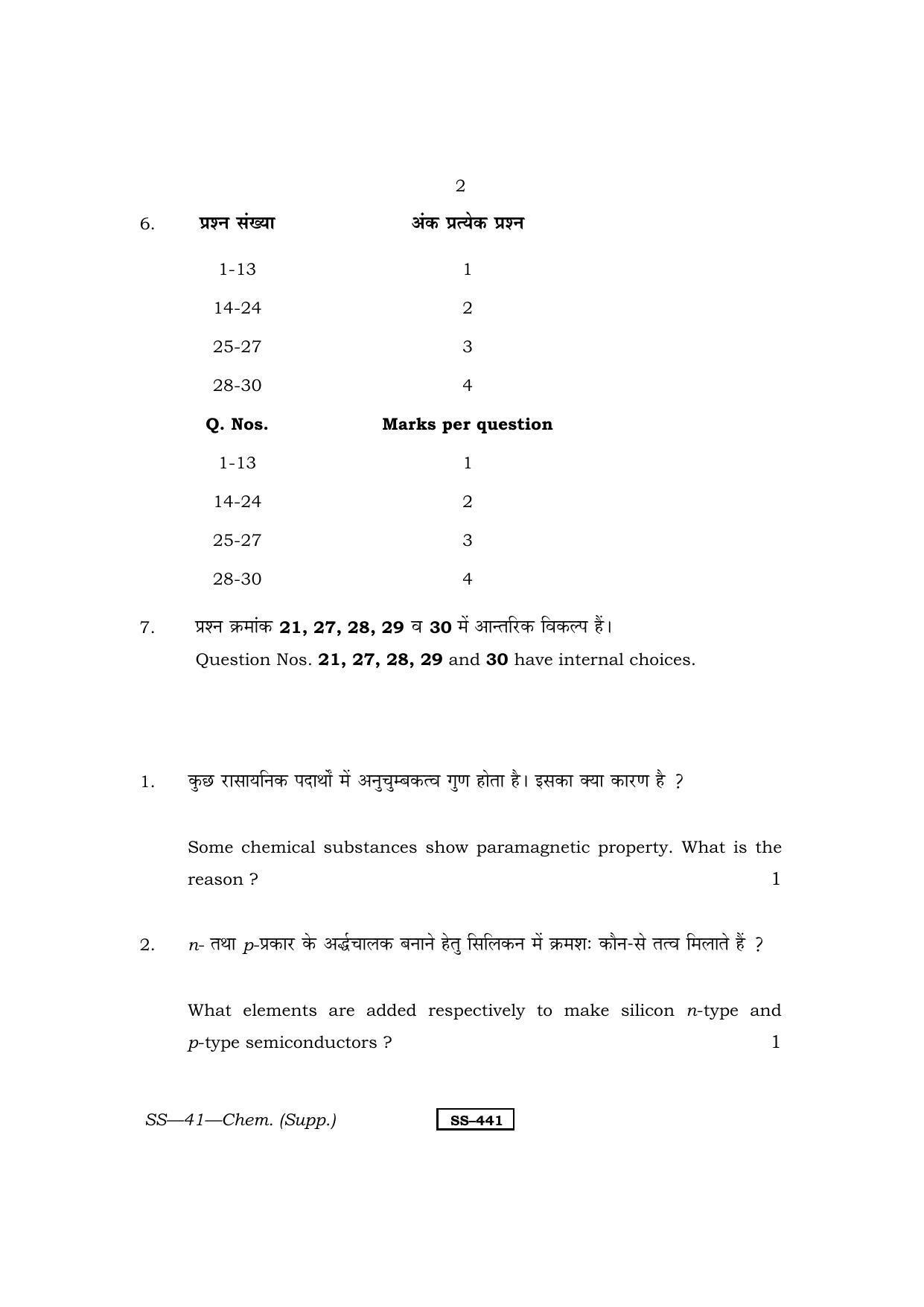 Class 12 2013 Chemistry Supplementary RBSE Question Paper - Page 2