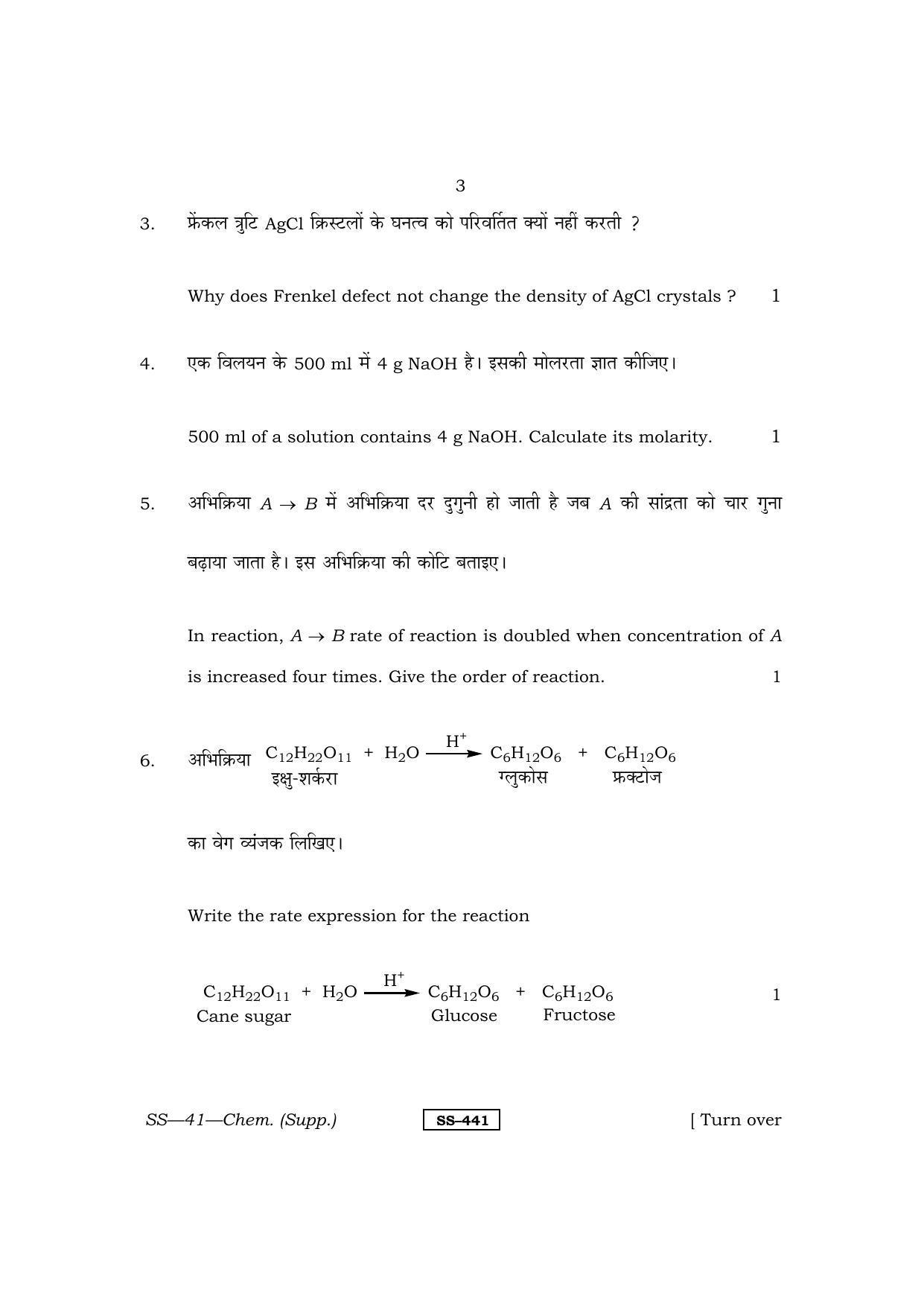 Class 12 2013 Chemistry Supplementary RBSE Question Paper - Page 3