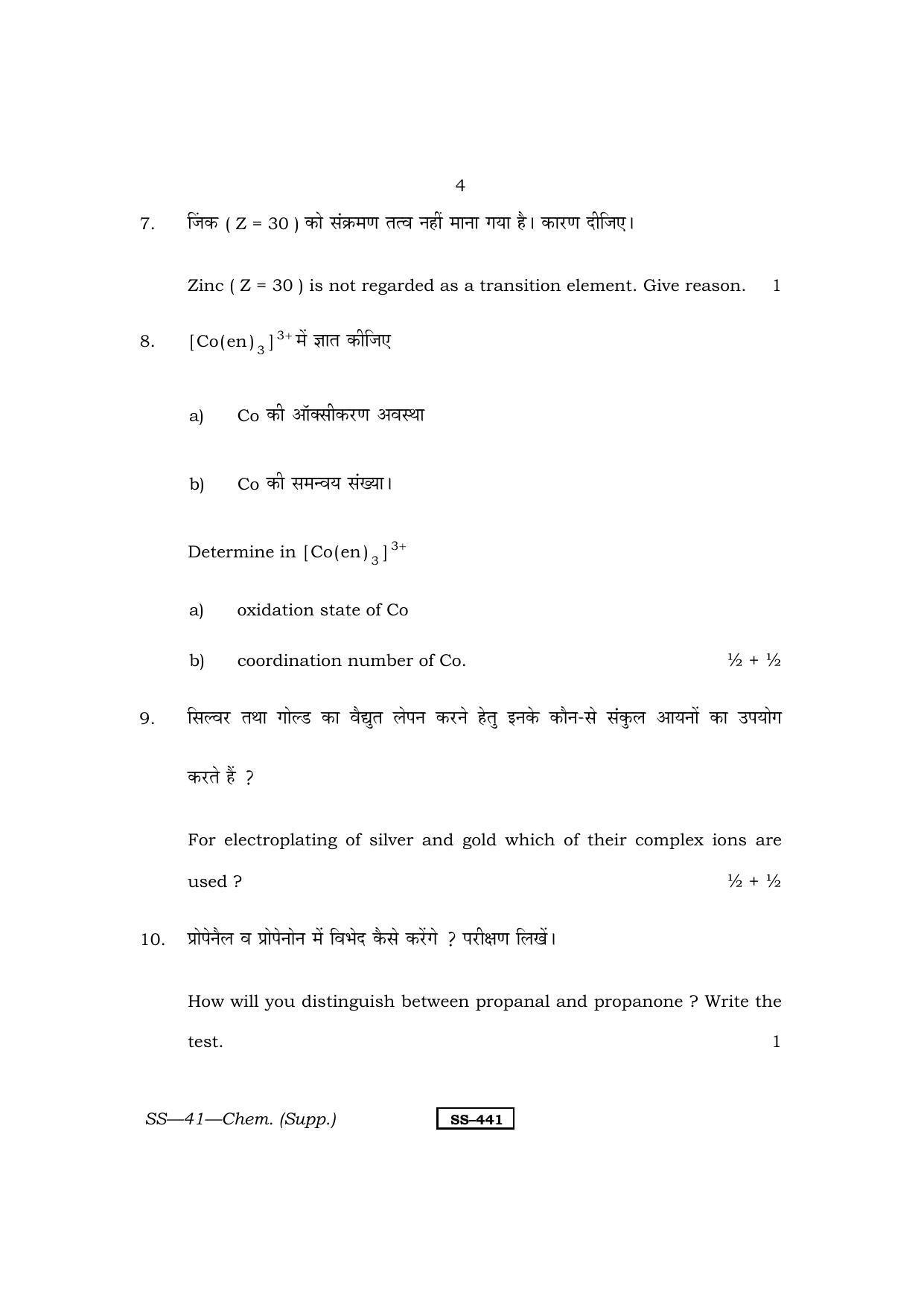 Class 12 2013 Chemistry Supplementary RBSE Question Paper - Page 4