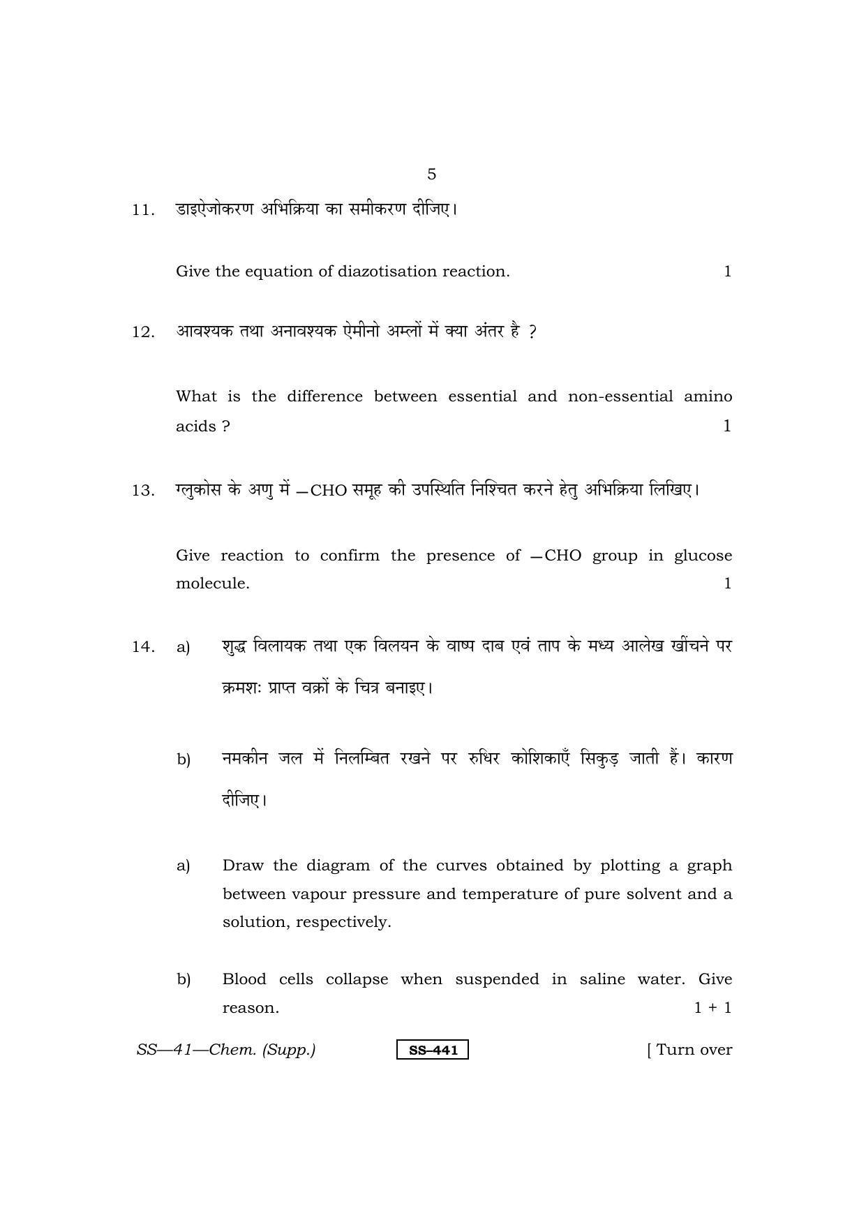 Class 12 2013 Chemistry Supplementary RBSE Question Paper - Page 5