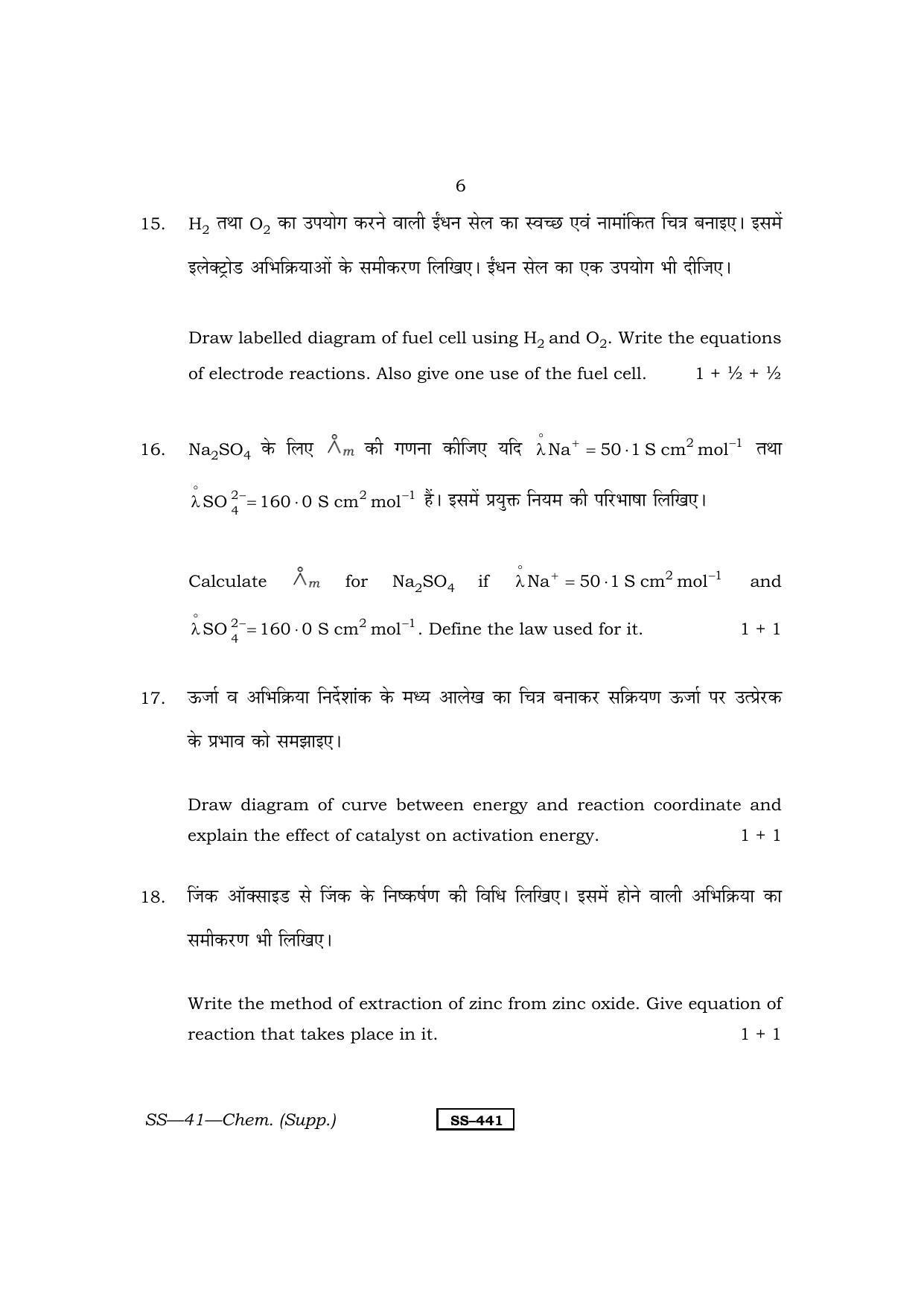 Class 12 2013 Chemistry Supplementary RBSE Question Paper - Page 6
