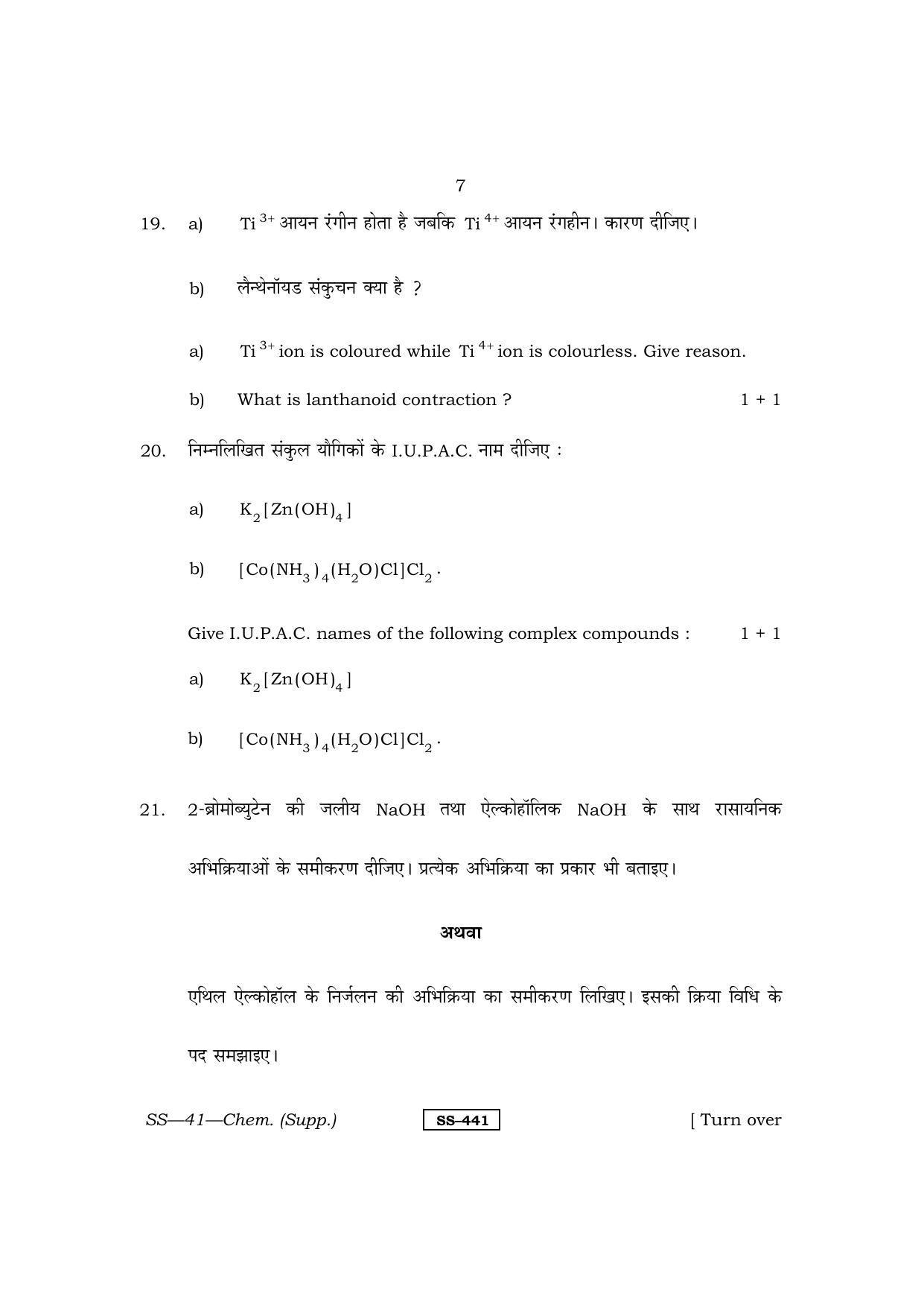 Class 12 2013 Chemistry Supplementary RBSE Question Paper - Page 7