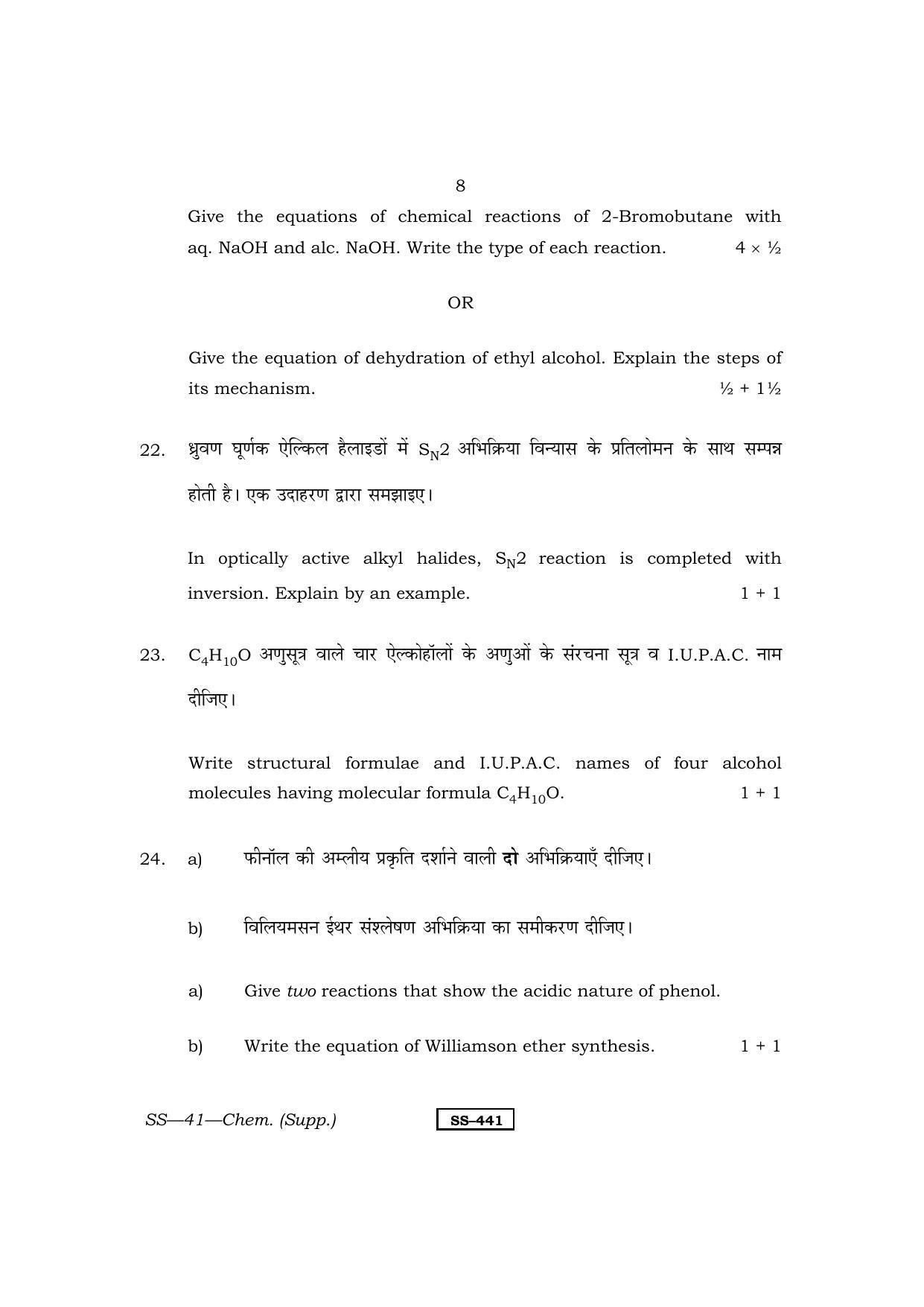 Class 12 2013 Chemistry Supplementary RBSE Question Paper - Page 8