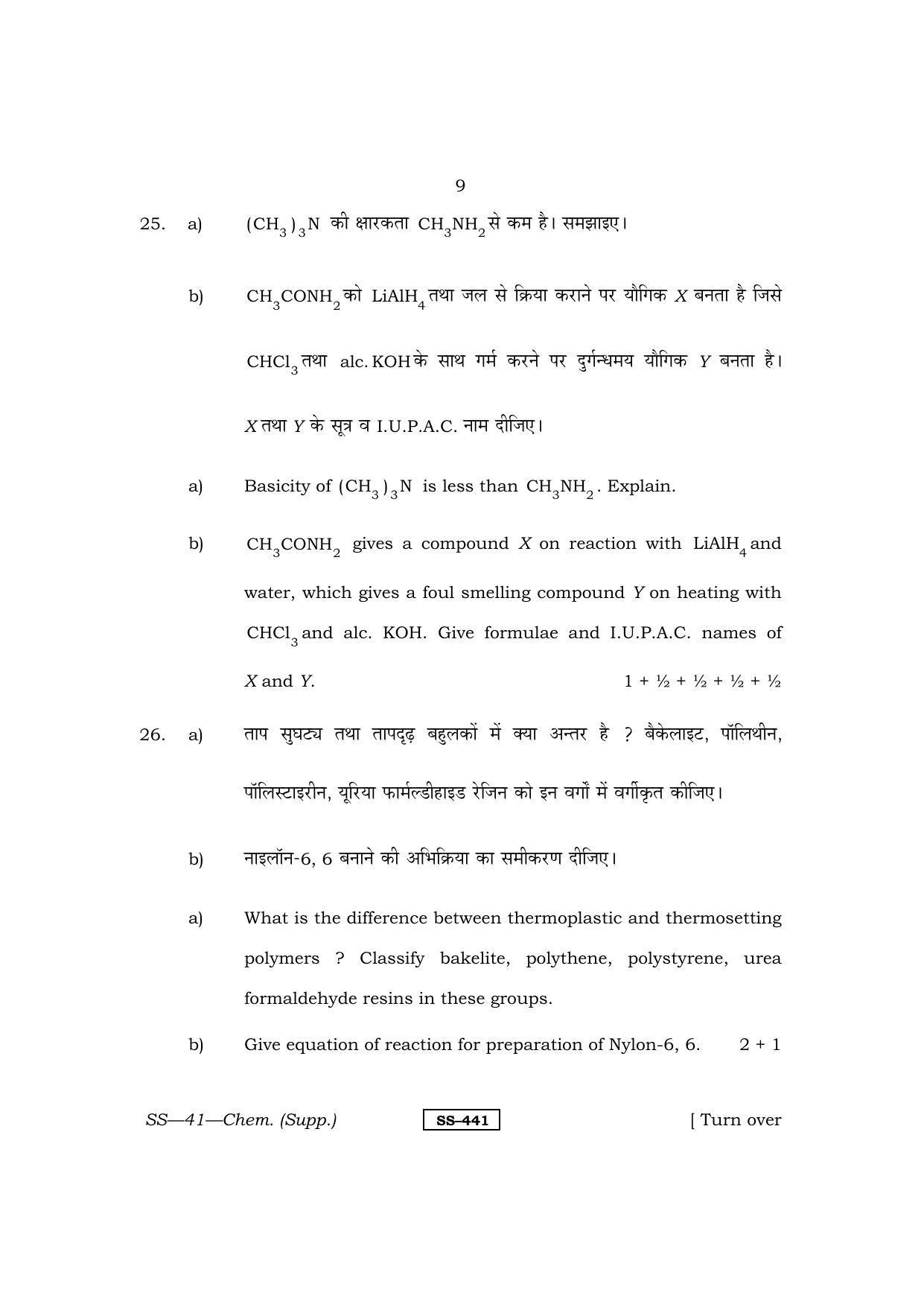 Class 12 2013 Chemistry Supplementary RBSE Question Paper - Page 9