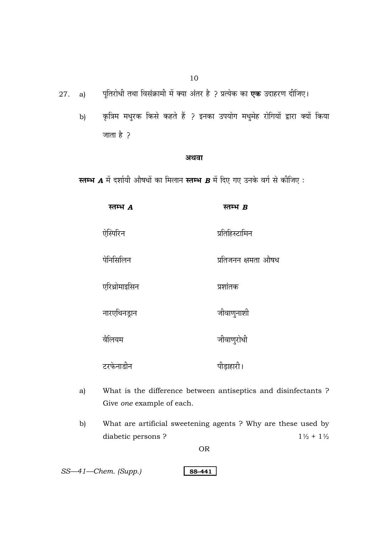 Class 12 2013 Chemistry Supplementary RBSE Question Paper - Page 10
