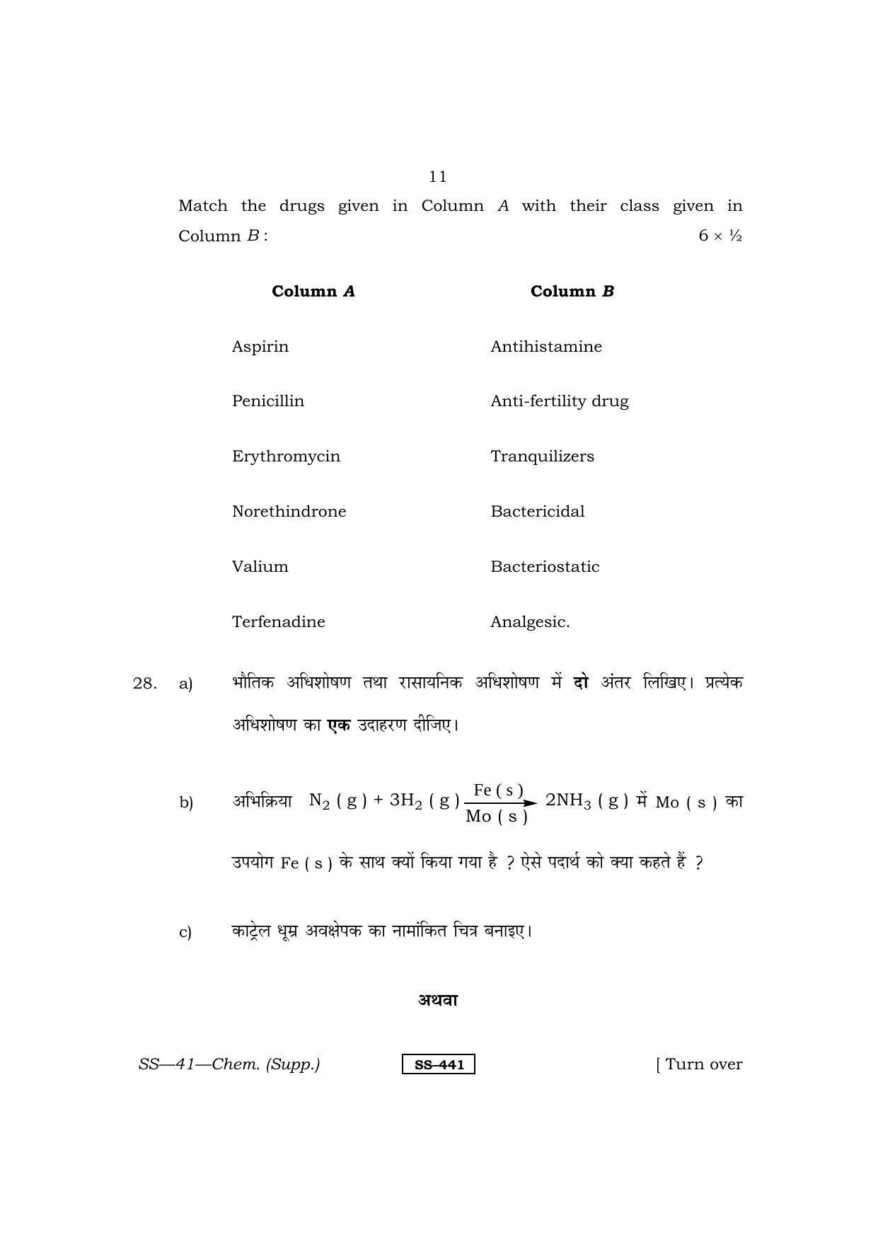 Class 12 2013 Chemistry Supplementary RBSE Question Paper - Page 11