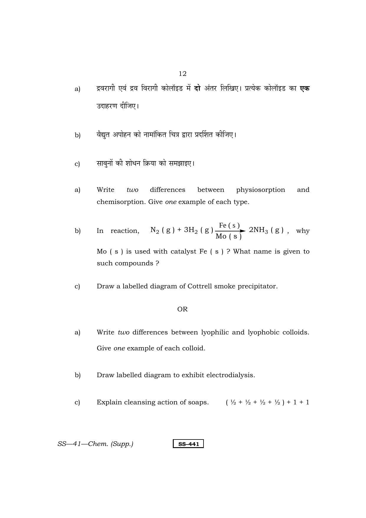 Class 12 2013 Chemistry Supplementary RBSE Question Paper - Page 12