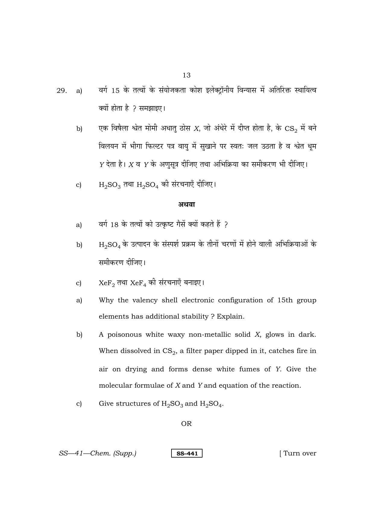 Class 12 2013 Chemistry Supplementary RBSE Question Paper - Page 13