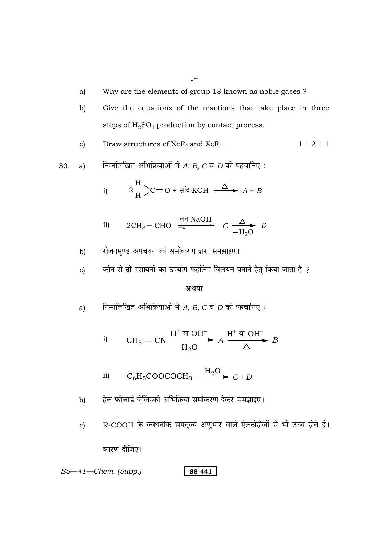 Class 12 2013 Chemistry Supplementary RBSE Question Paper - Page 14