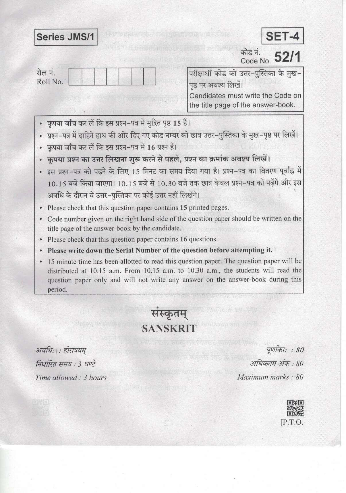 CBSE Class 10 52-1 Sanskrit 2019 Question Paper - Page 1