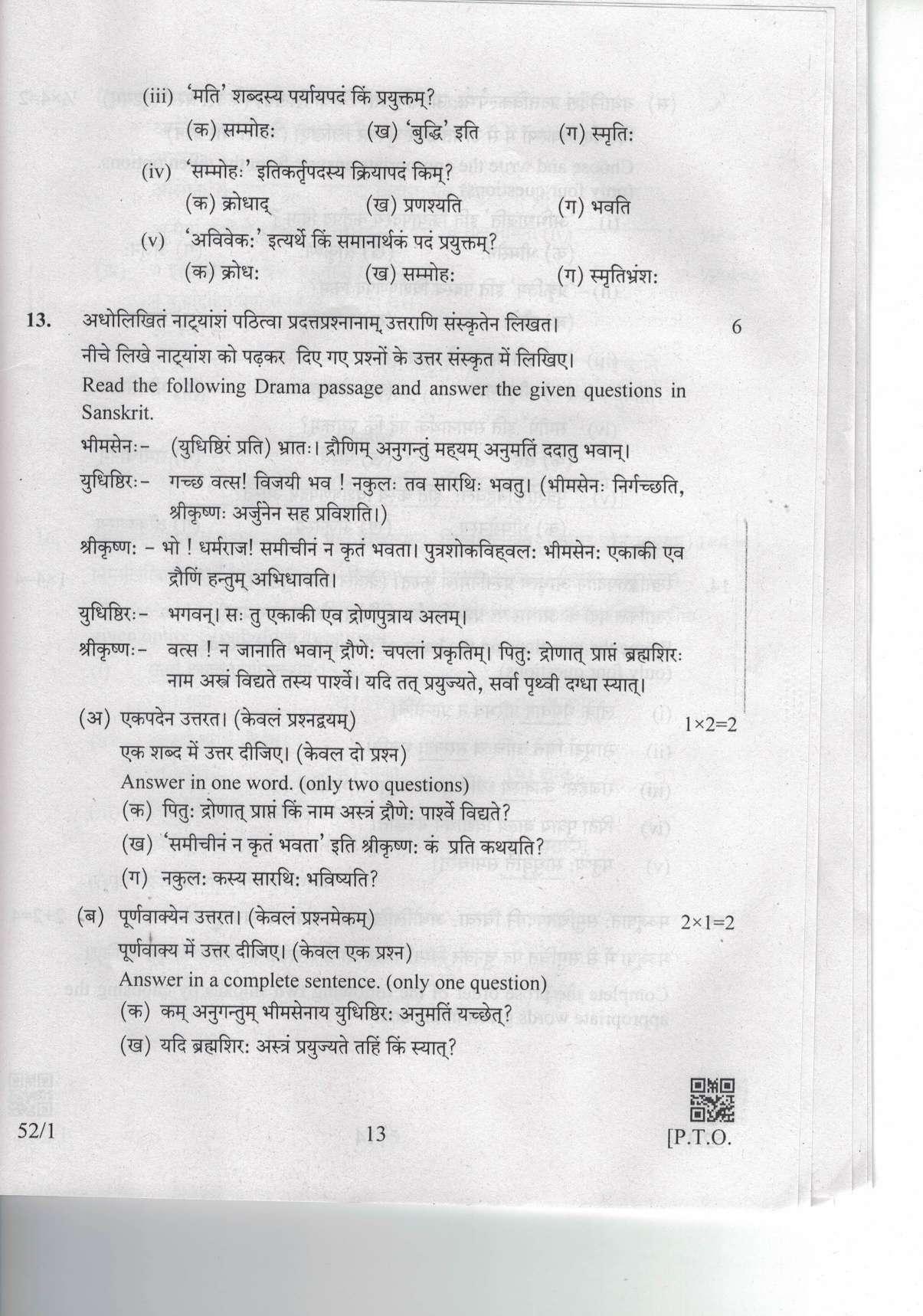 CBSE Class 10 52-1 Sanskrit 2019 Question Paper - Page 13
