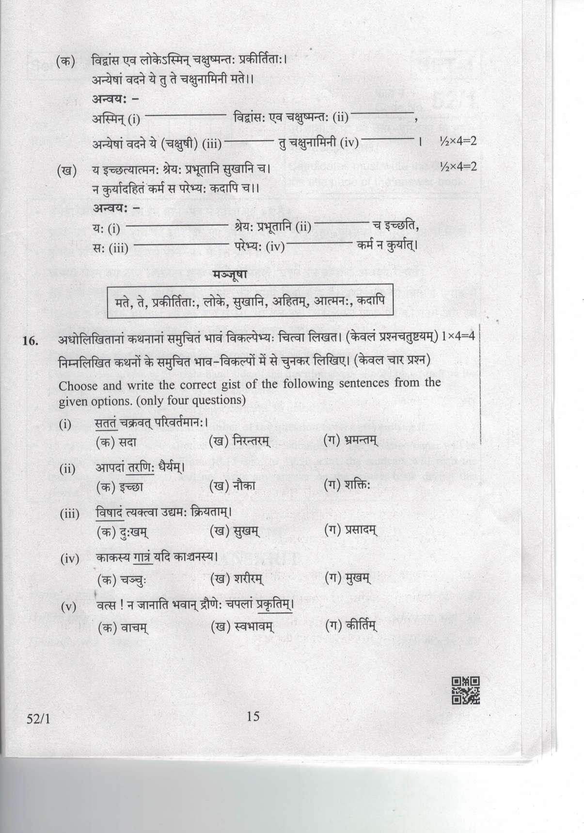 CBSE Class 10 52-1 Sanskrit 2019 Question Paper - Page 15